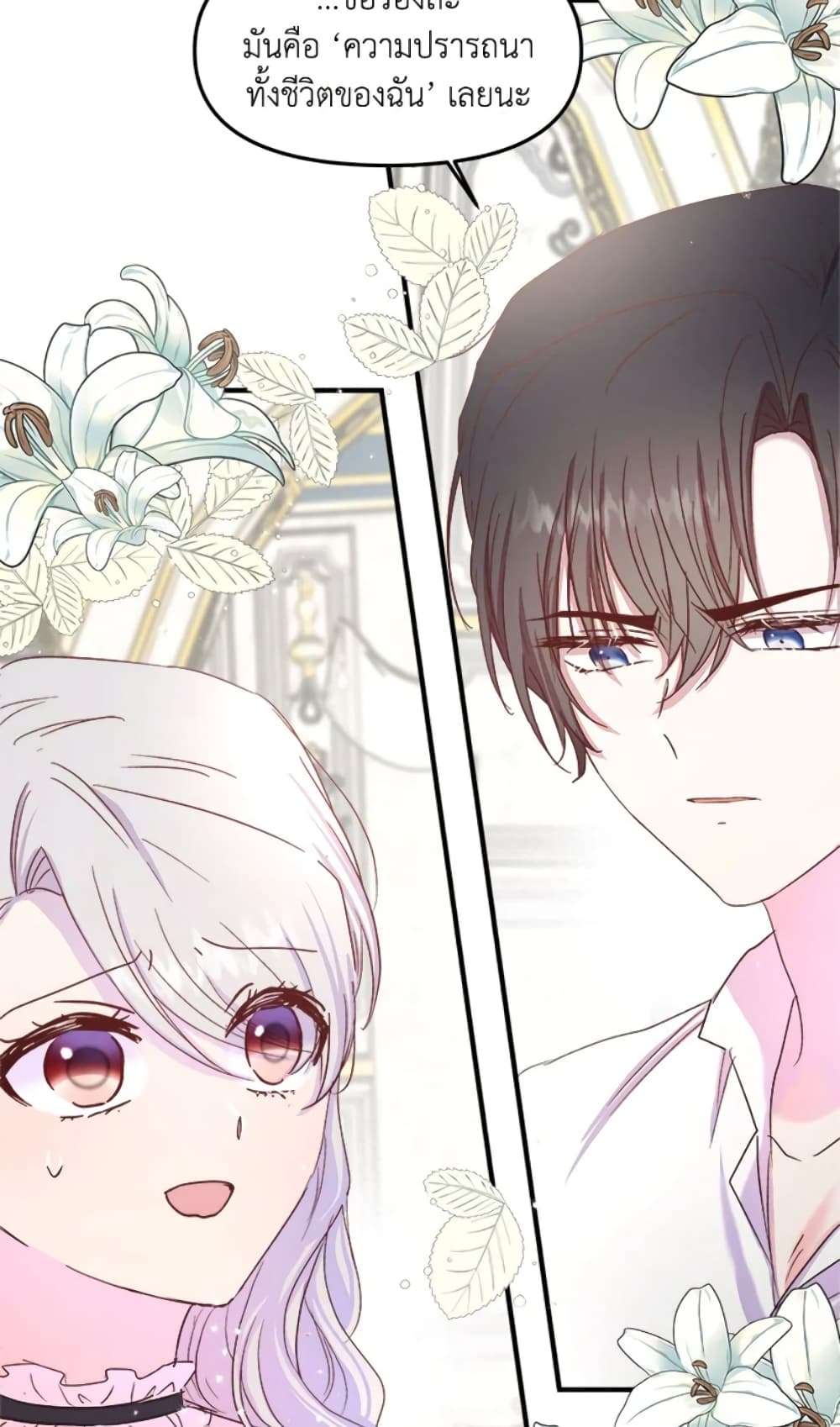 I Didn’t Save You To Get Proposed To ตอนที่ 16 5
