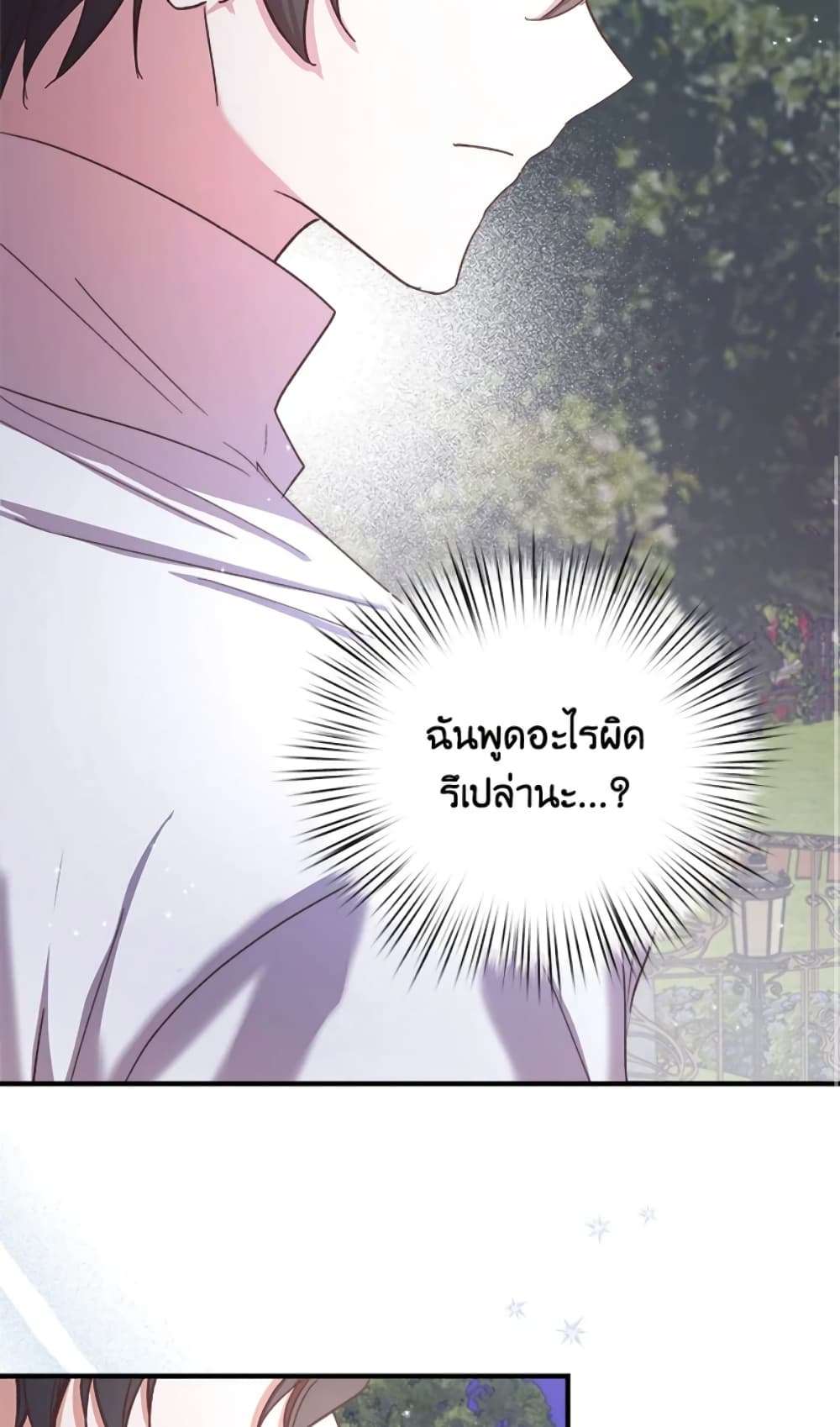 I Didn’t Save You To Get Proposed To ตอนที่ 16 15