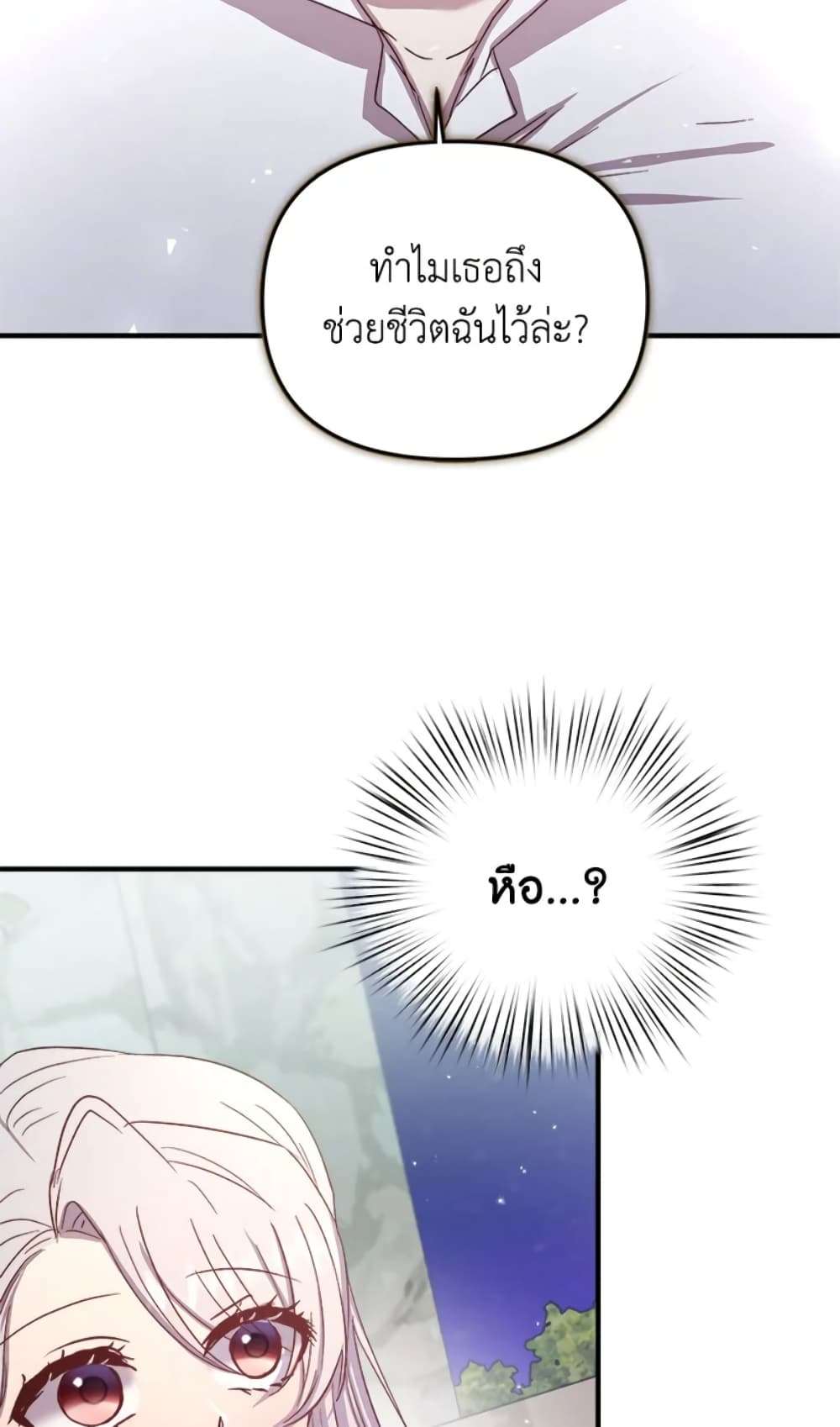 I Didn’t Save You To Get Proposed To ตอนที่ 16 24