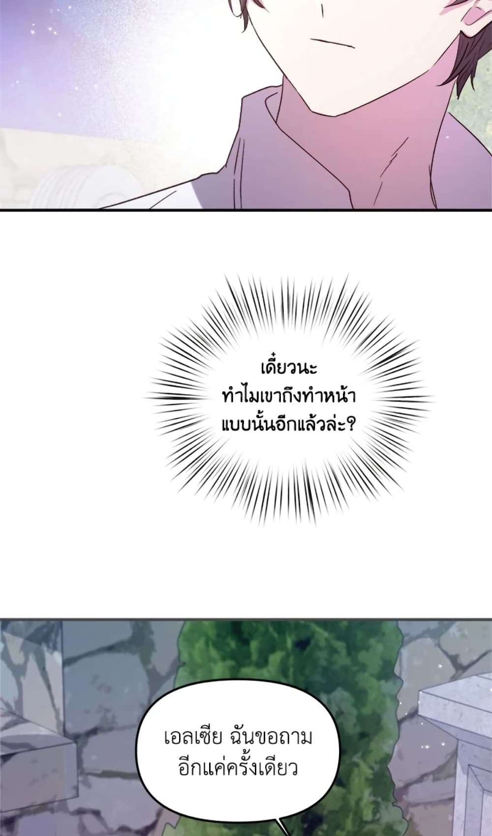 I Didn’t Save You To Get Proposed To ตอนที่ 16 21