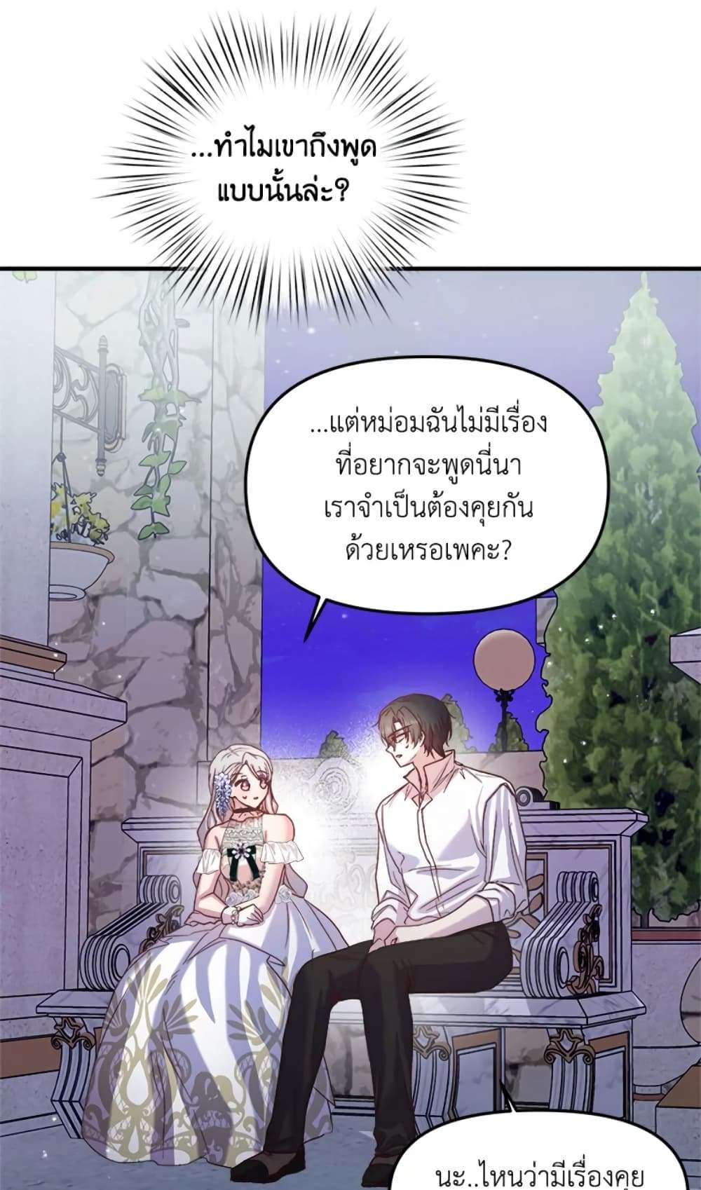 I Didn’t Save You To Get Proposed To ตอนที่ 16 18