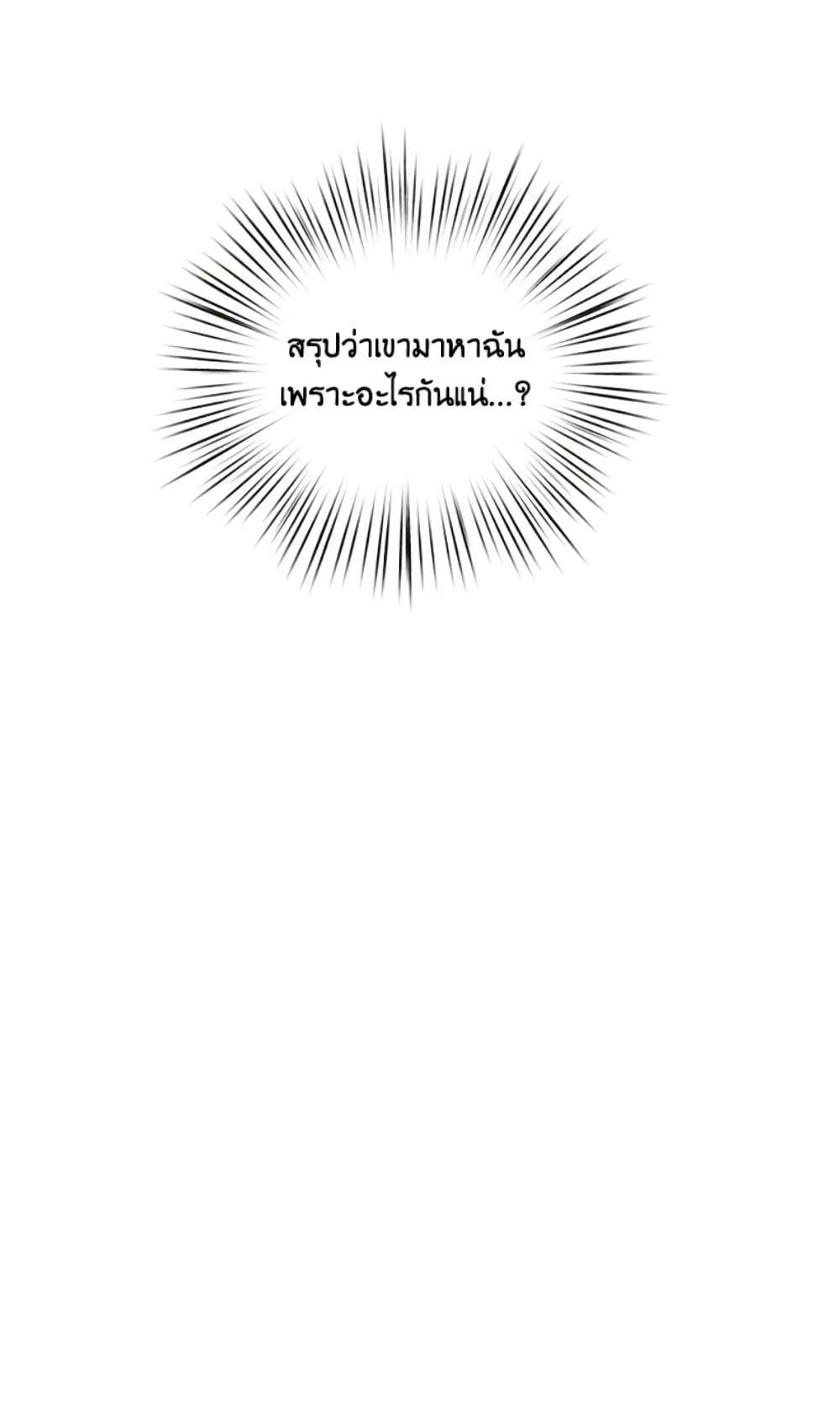 I Didn’t Save You To Get Proposed To ตอนที่ 16 40