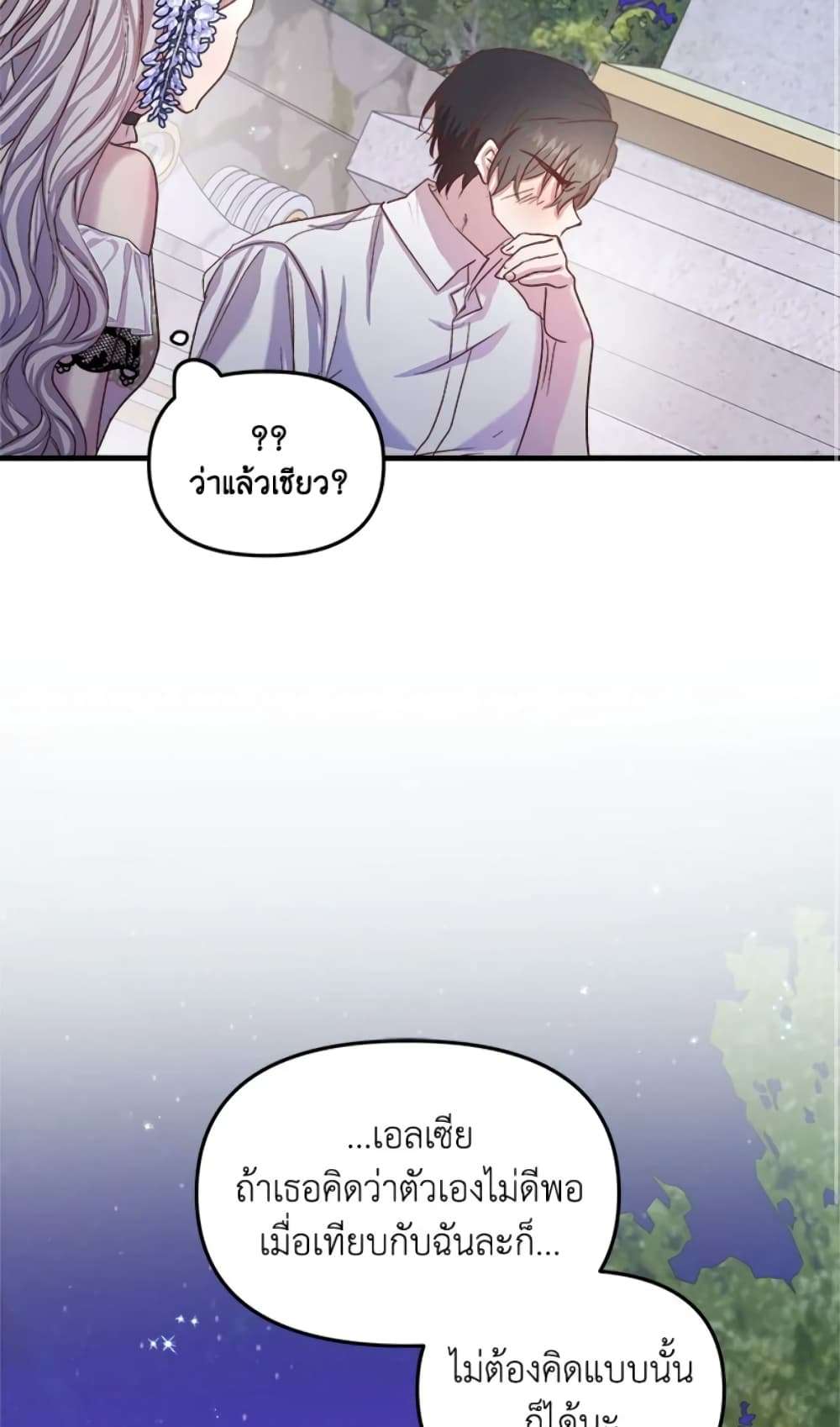 I Didn’t Save You To Get Proposed To ตอนที่ 16 29