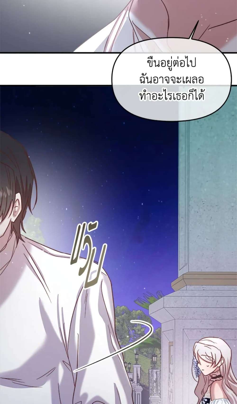 I Didn’t Save You To Get Proposed To ตอนที่ 16 38