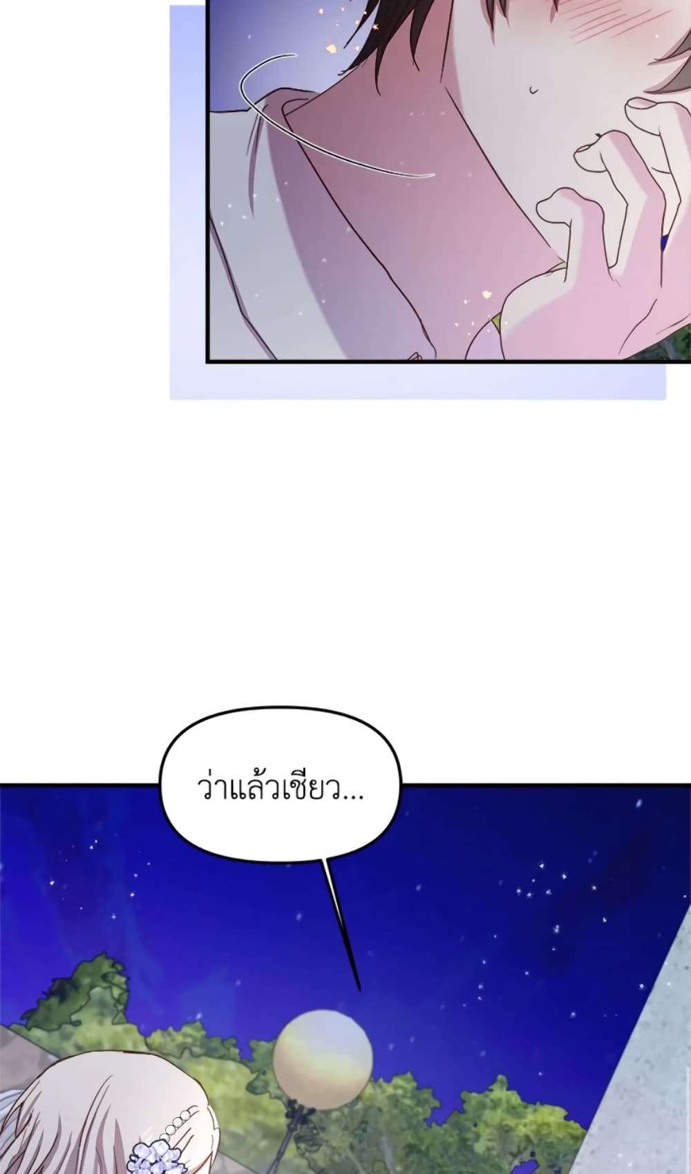 I Didn’t Save You To Get Proposed To ตอนที่ 16 28