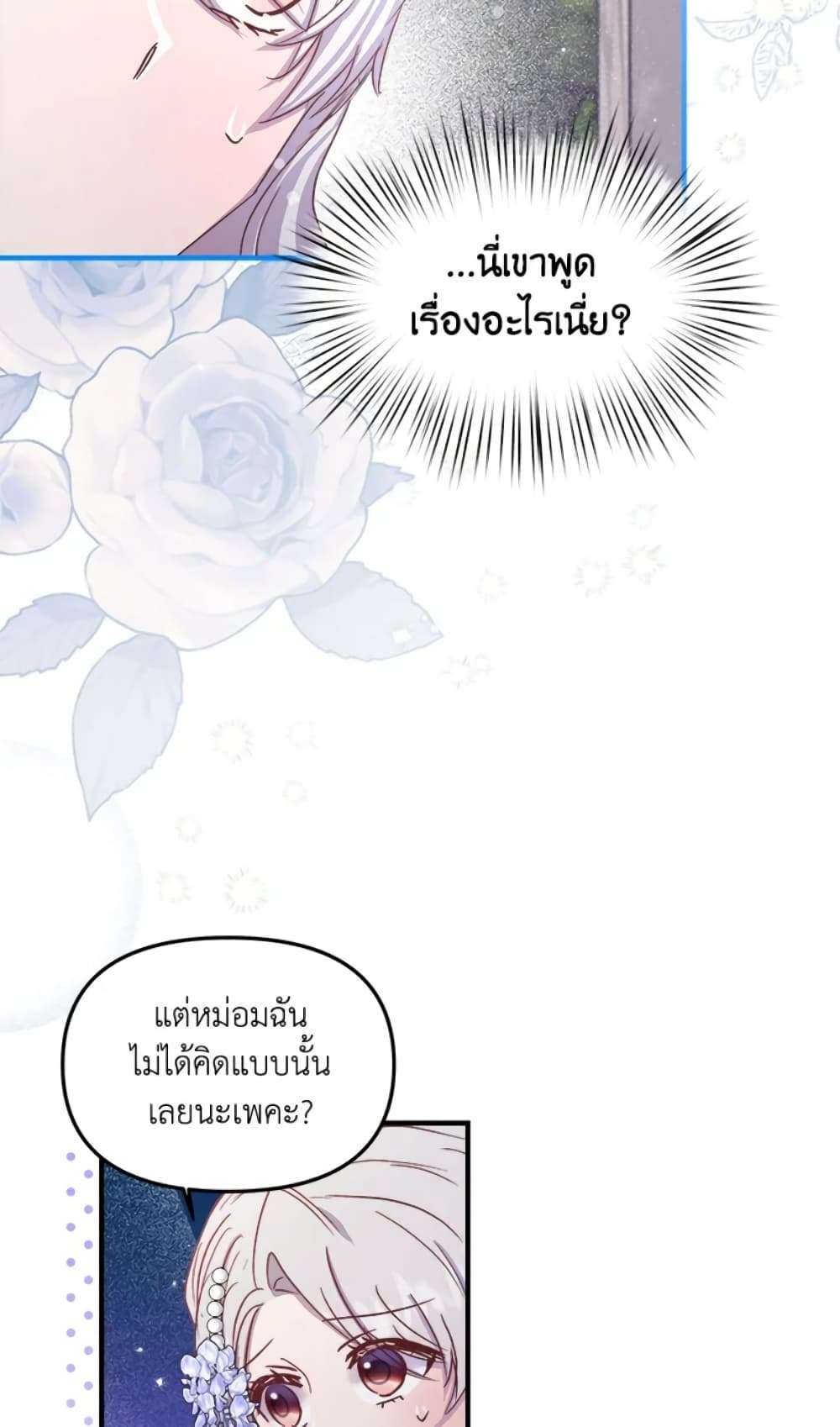 I Didn’t Save You To Get Proposed To ตอนที่ 16 31