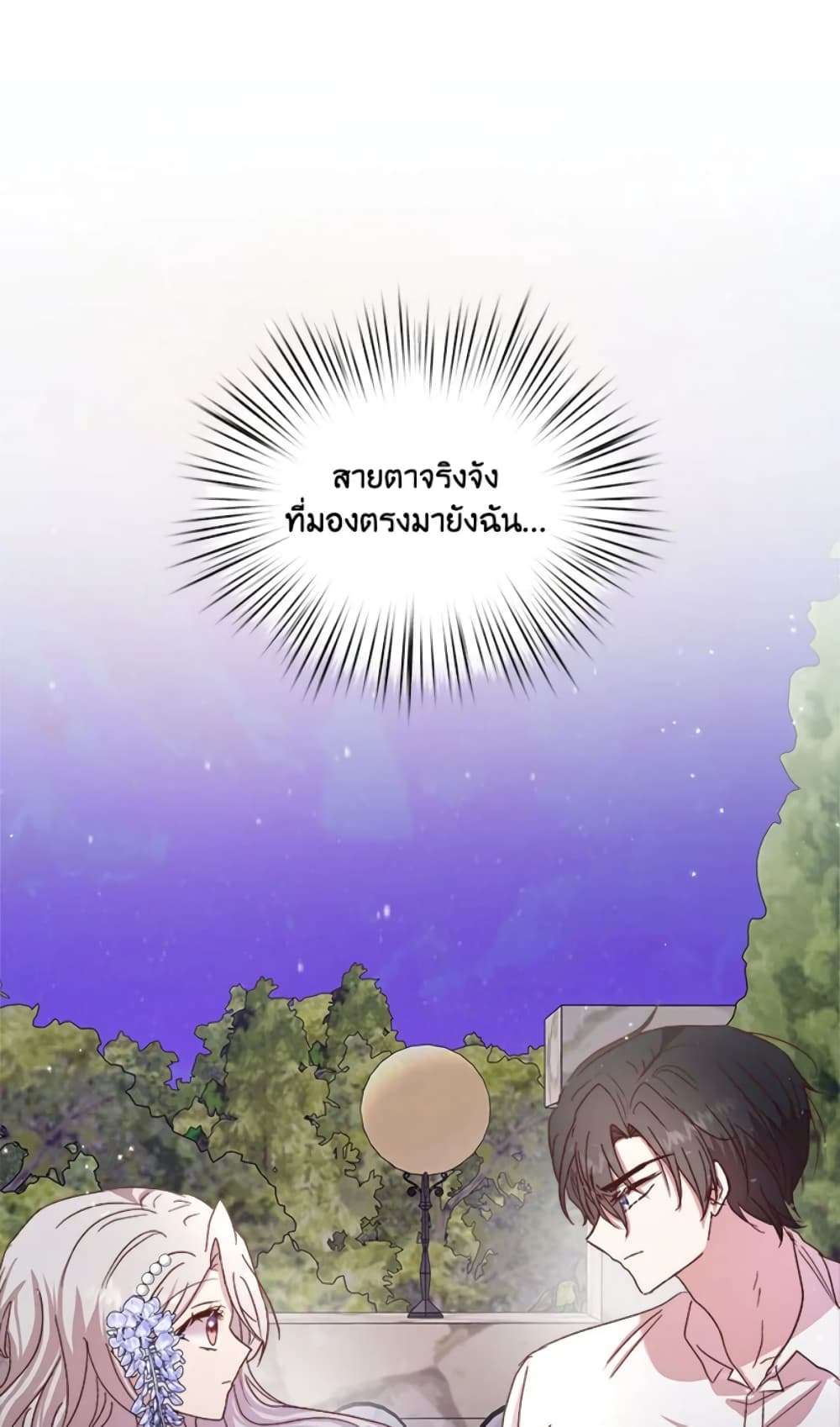 I Didn’t Save You To Get Proposed To ตอนที่ 16 26