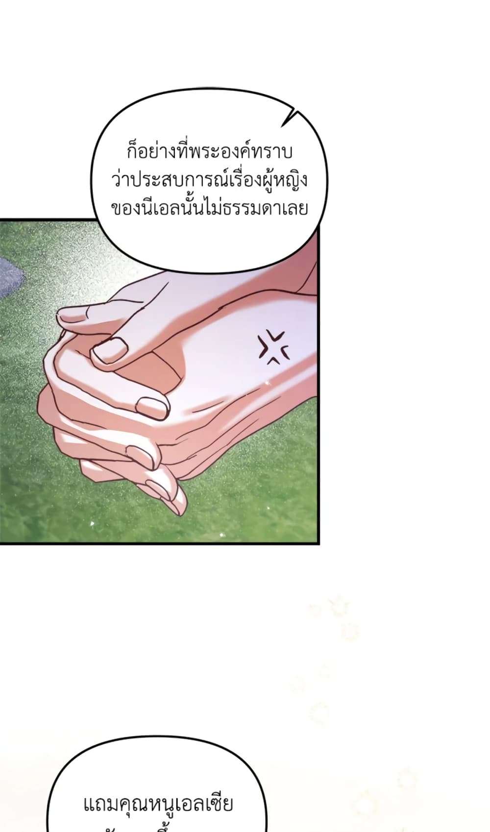 I Didn’t Save You To Get Proposed To ตอนที่ 16 42