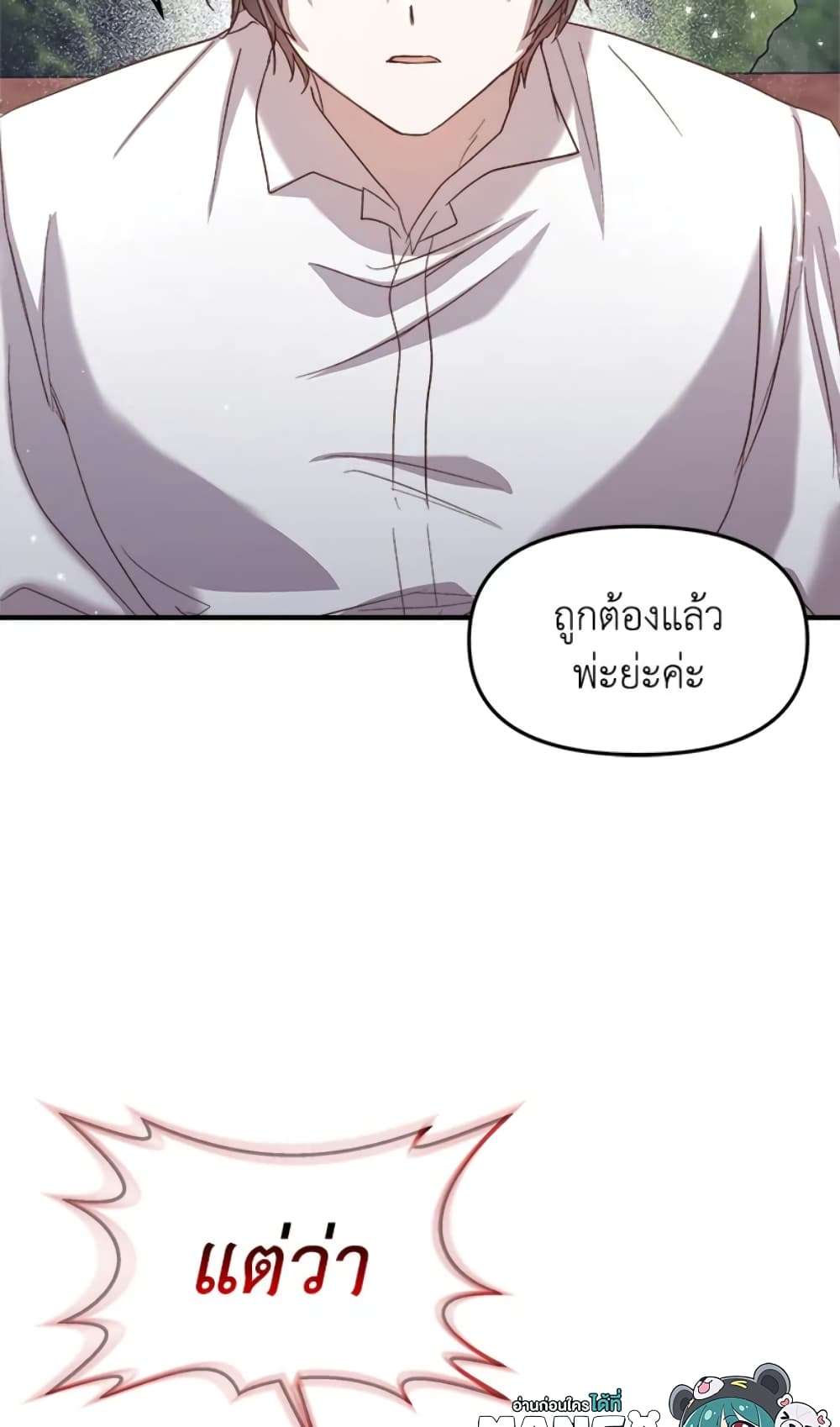 I Didn’t Save You To Get Proposed To ตอนที่ 16 53