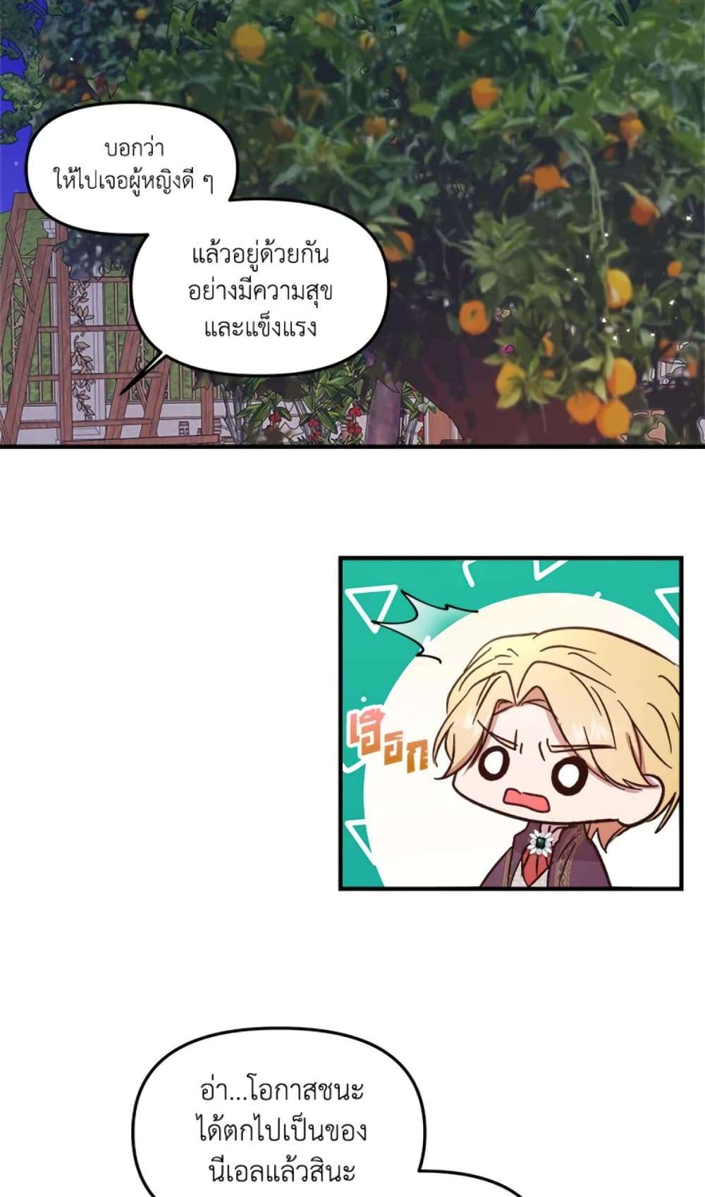 I Didn’t Save You To Get Proposed To ตอนที่ 16 49
