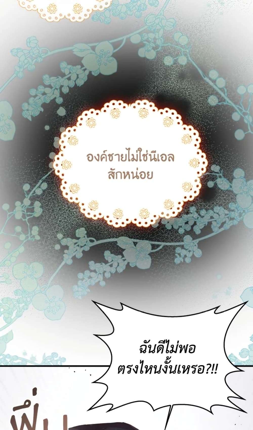 I Didn’t Save You To Get Proposed To ตอนที่ 16 44