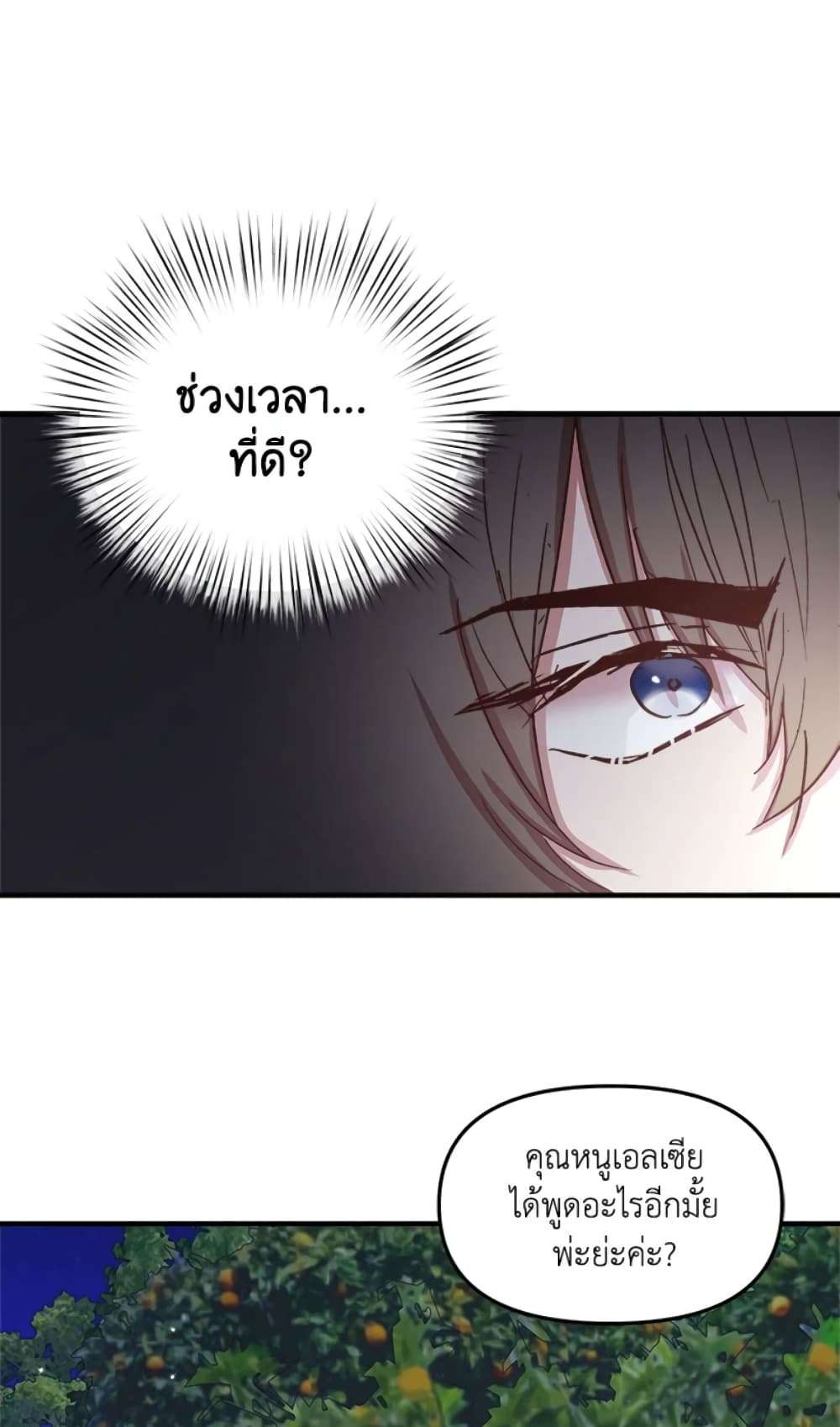 I Didn’t Save You To Get Proposed To ตอนที่ 16 48