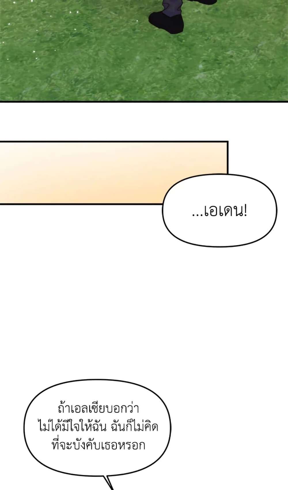 I Didn’t Save You To Get Proposed To ตอนที่ 16 51