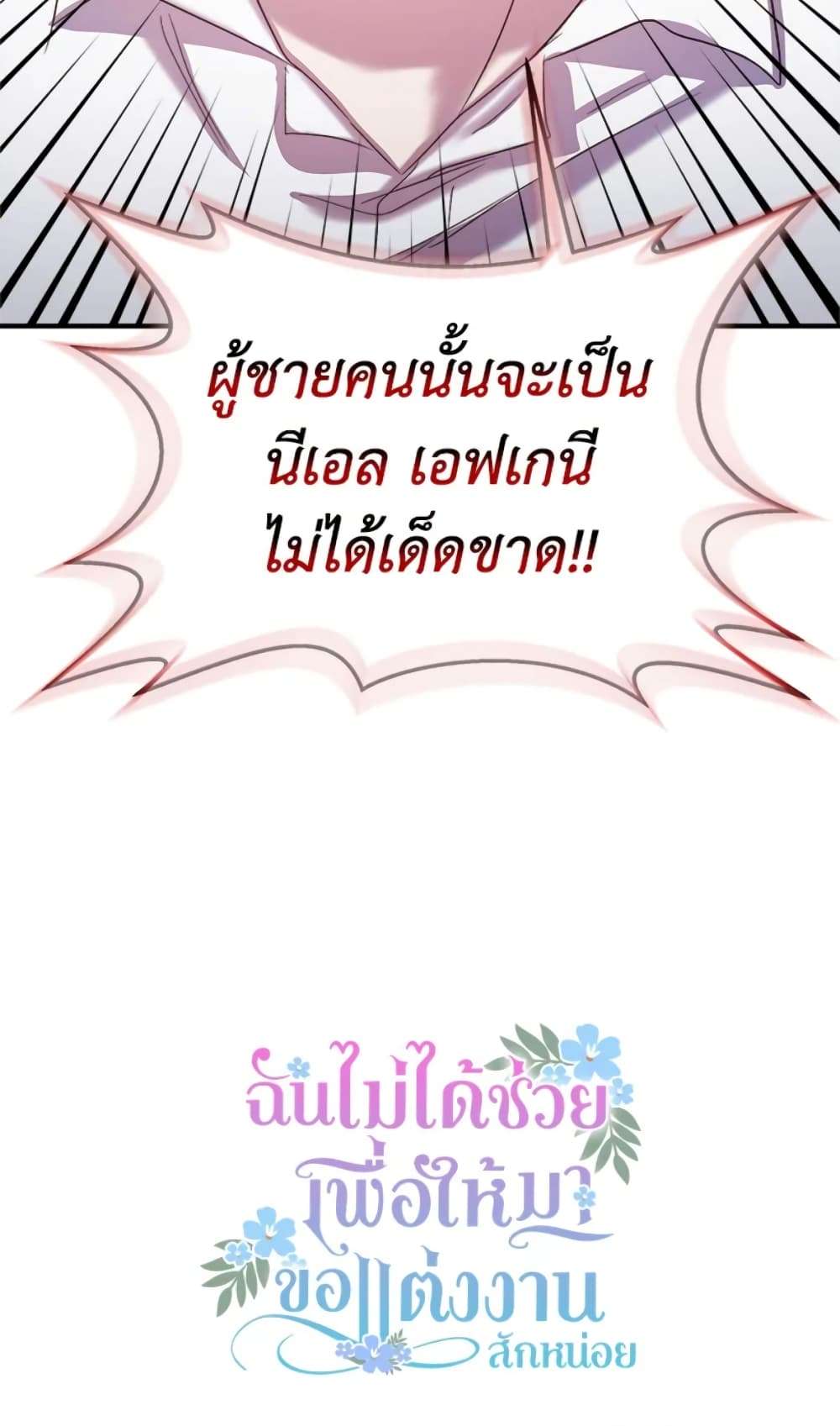 I Didn’t Save You To Get Proposed To ตอนที่ 16 54