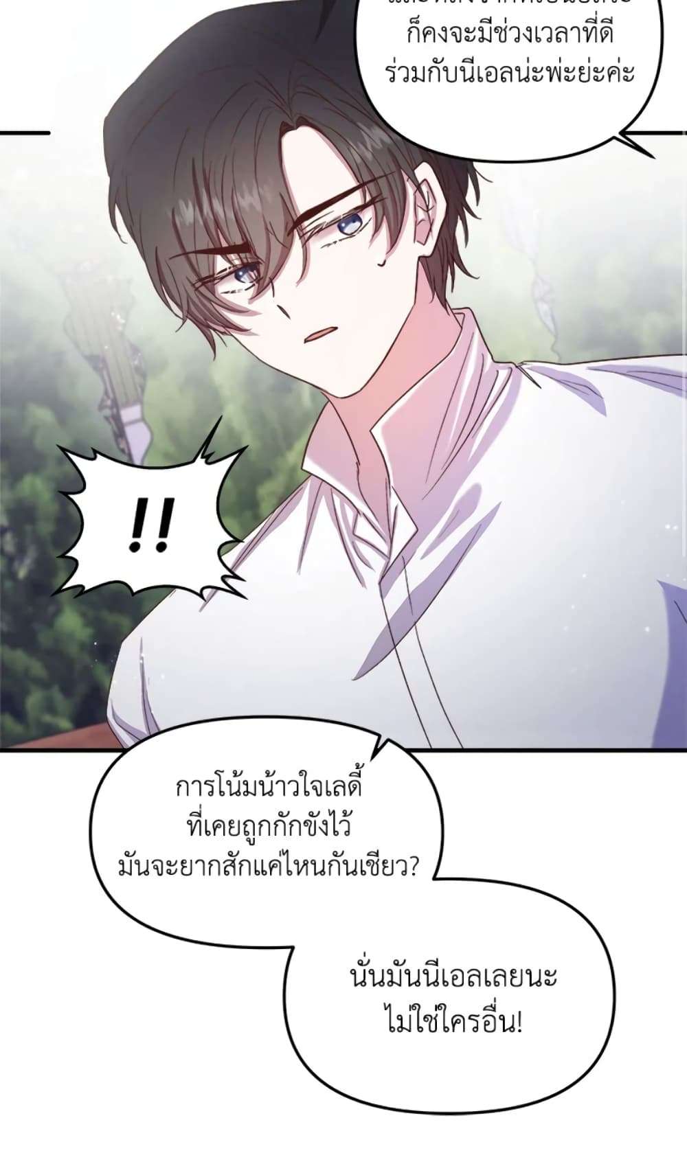 I Didn’t Save You To Get Proposed To ตอนที่ 16 47