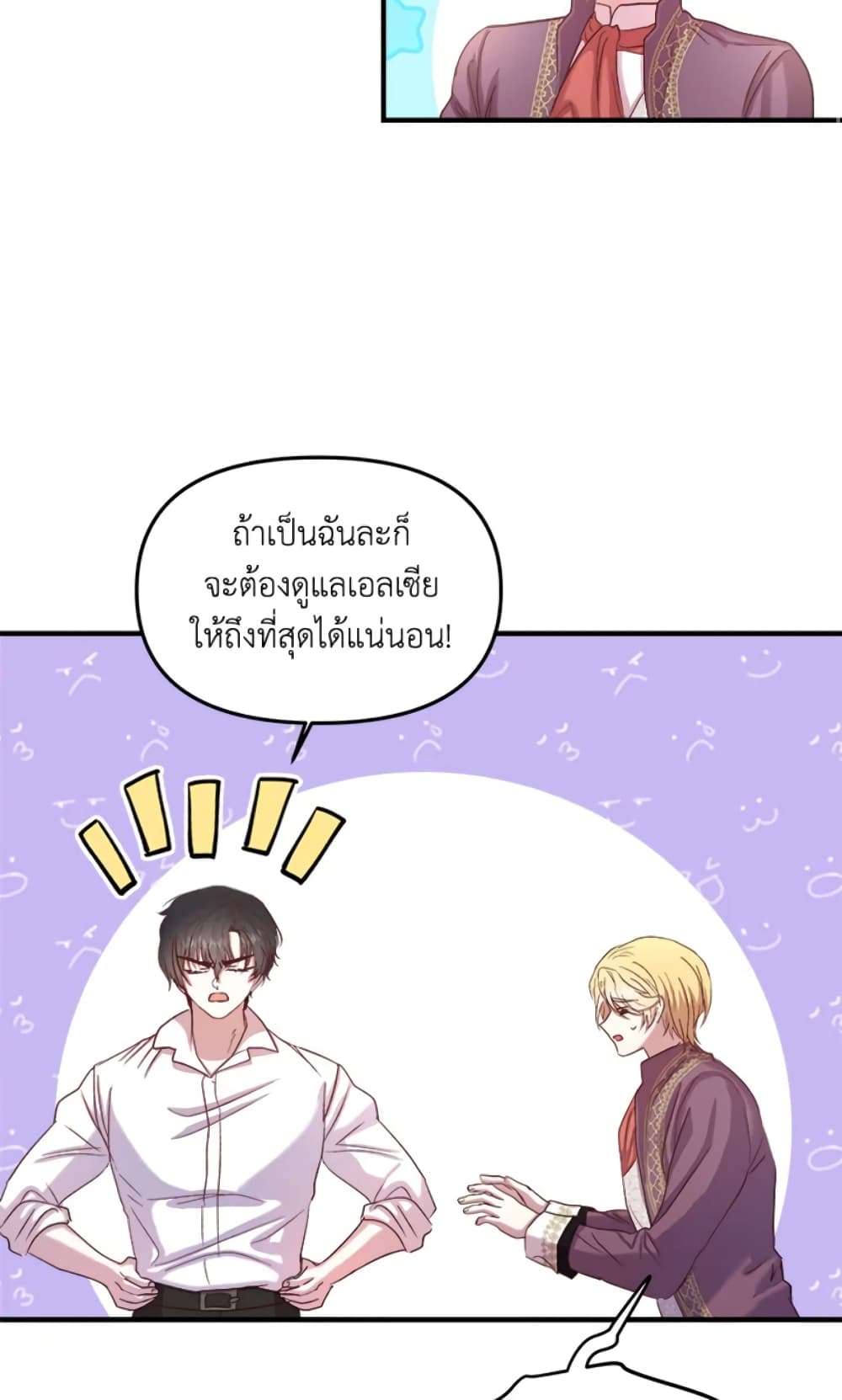 I Didn’t Save You To Get Proposed To ตอนที่ 17 9