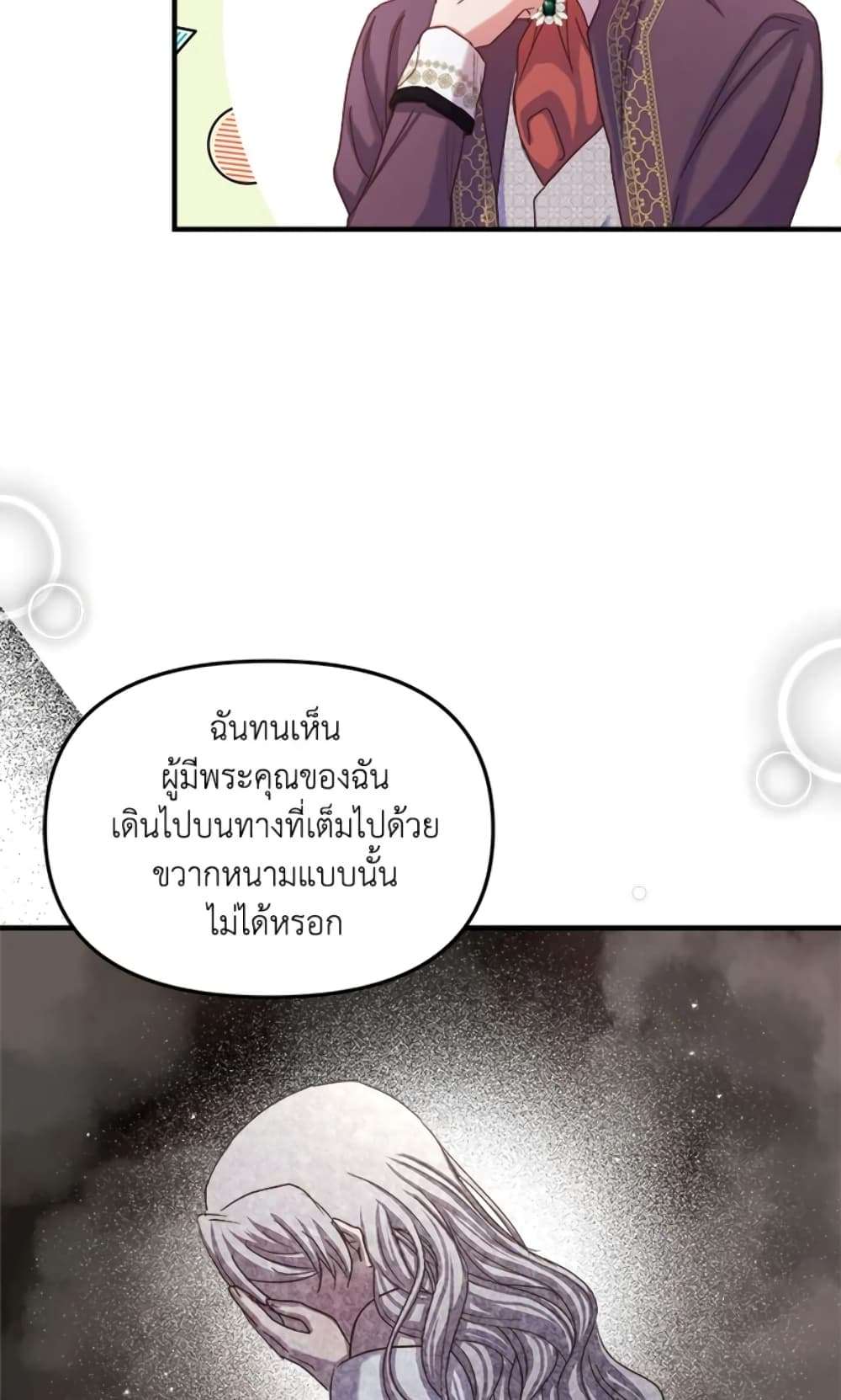 I Didn’t Save You To Get Proposed To ตอนที่ 17 6