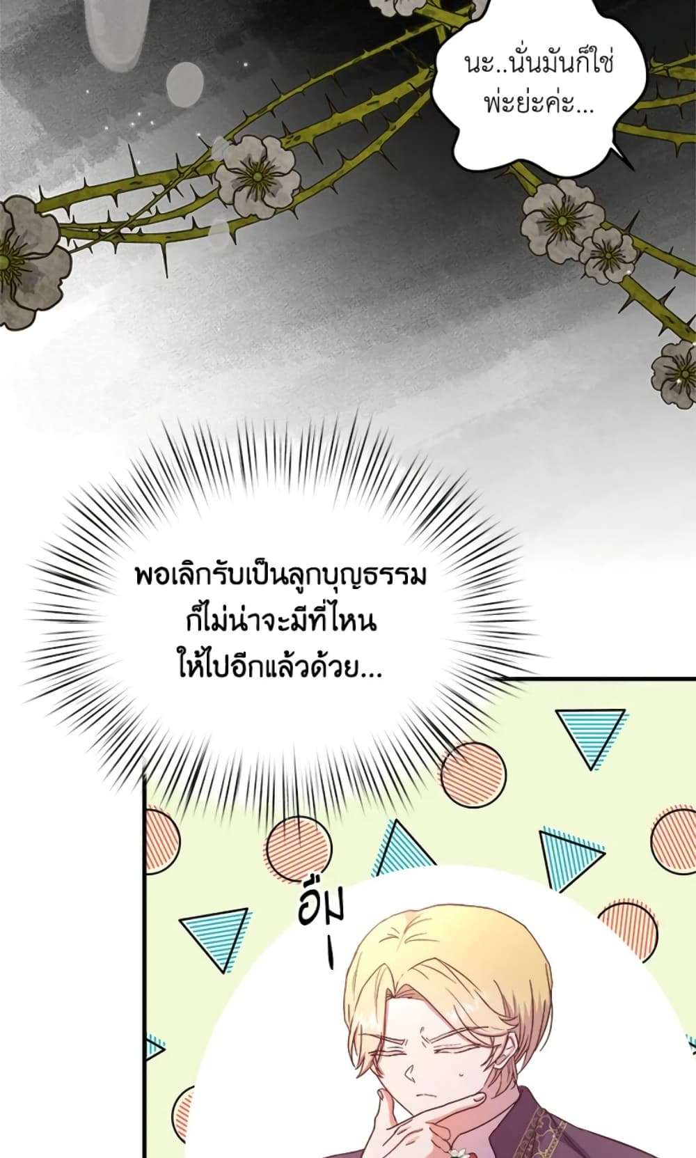 I Didn’t Save You To Get Proposed To ตอนที่ 17 5