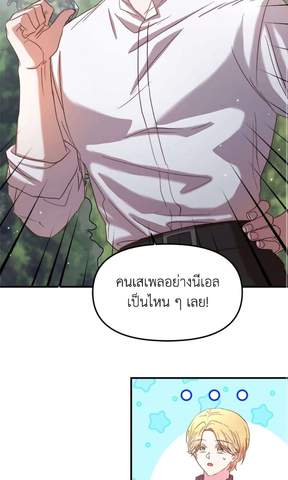 I Didn’t Save You To Get Proposed To ตอนที่ 17 8