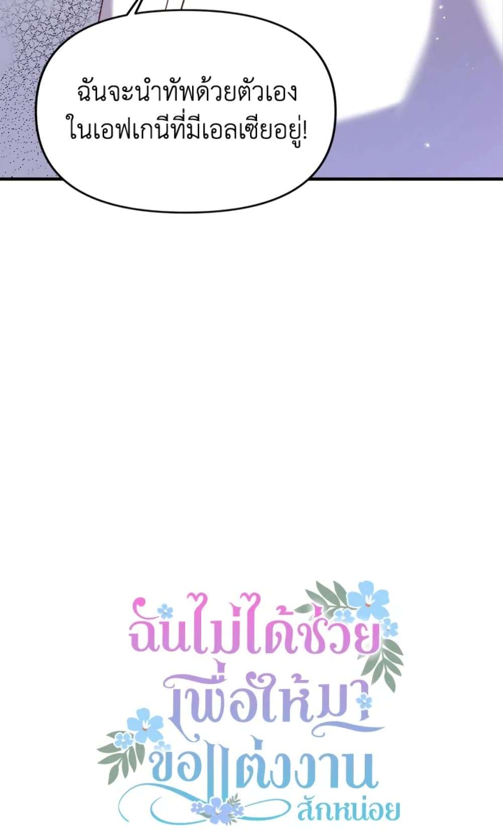 I Didn’t Save You To Get Proposed To ตอนที่ 17 14