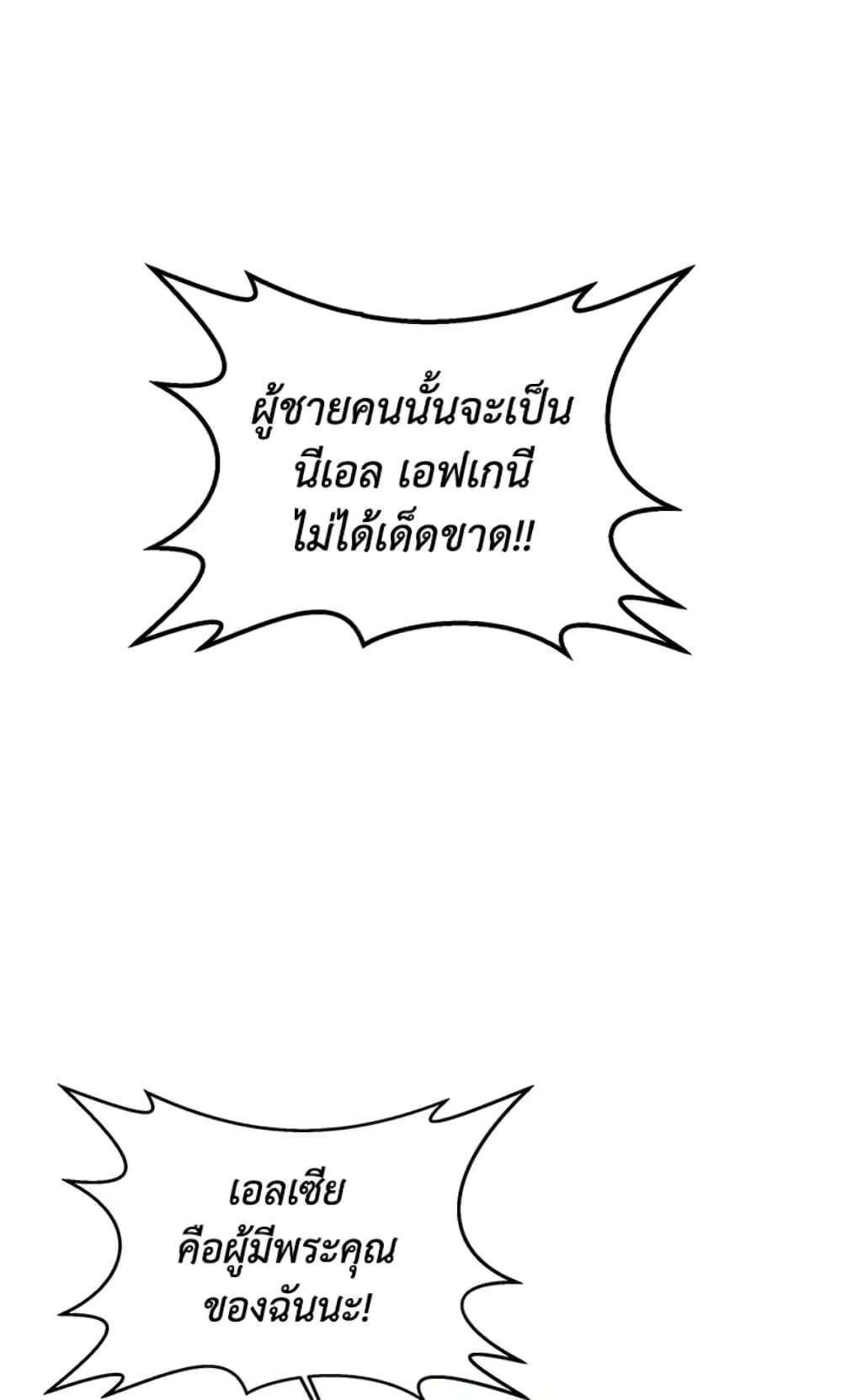 I Didn’t Save You To Get Proposed To ตอนที่ 17 2