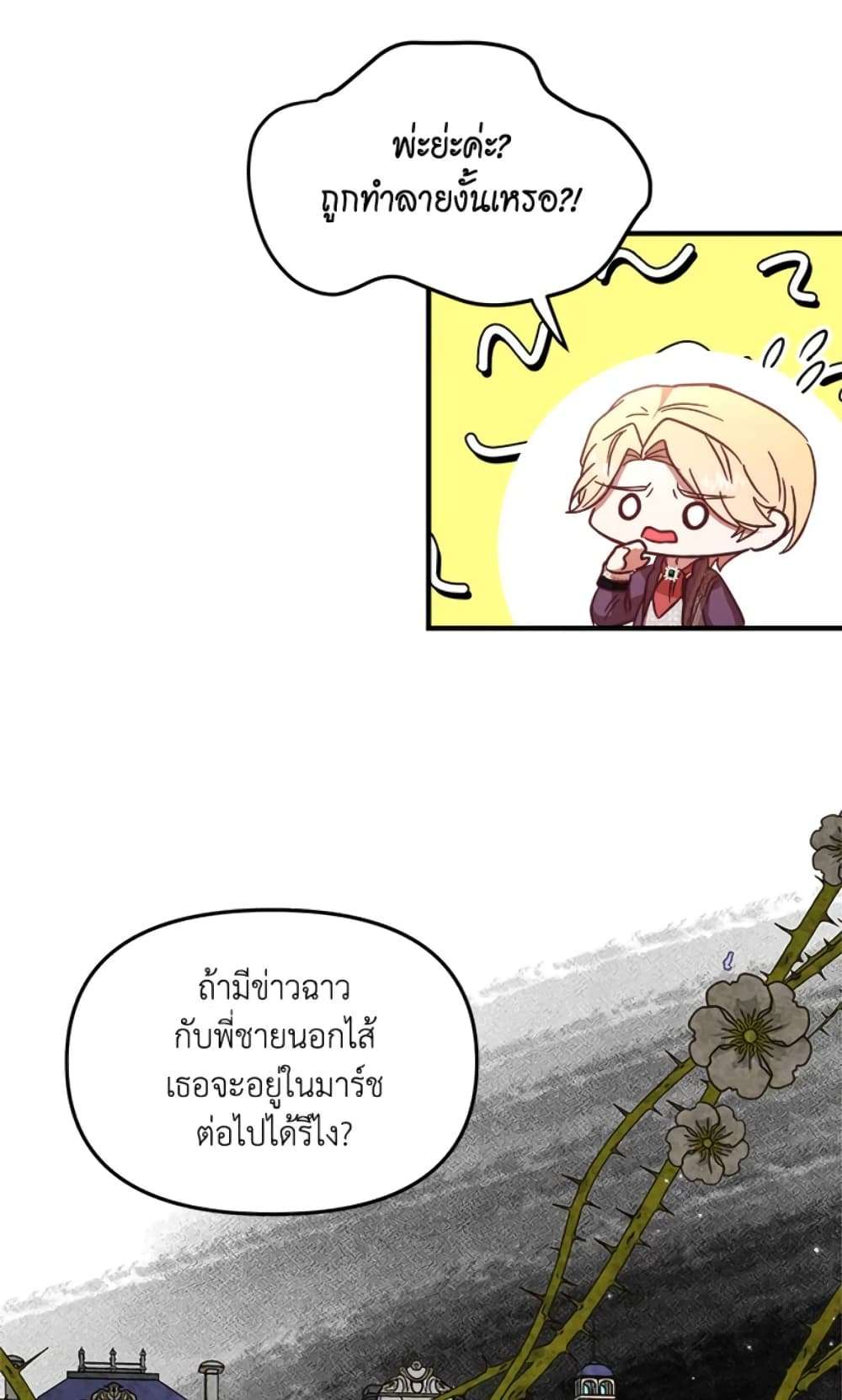 I Didn’t Save You To Get Proposed To ตอนที่ 17 4
