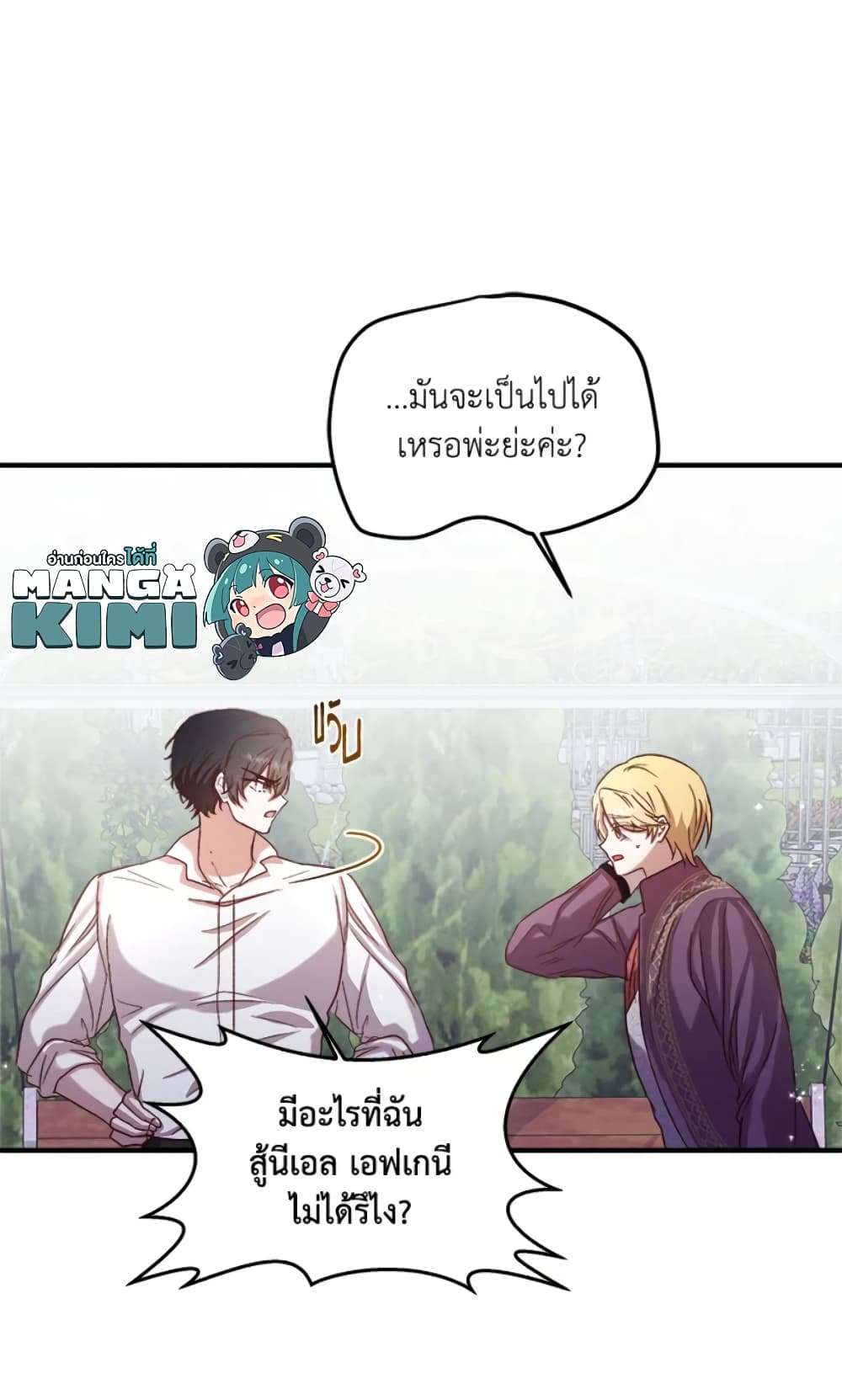 I Didn’t Save You To Get Proposed To ตอนที่ 17 10