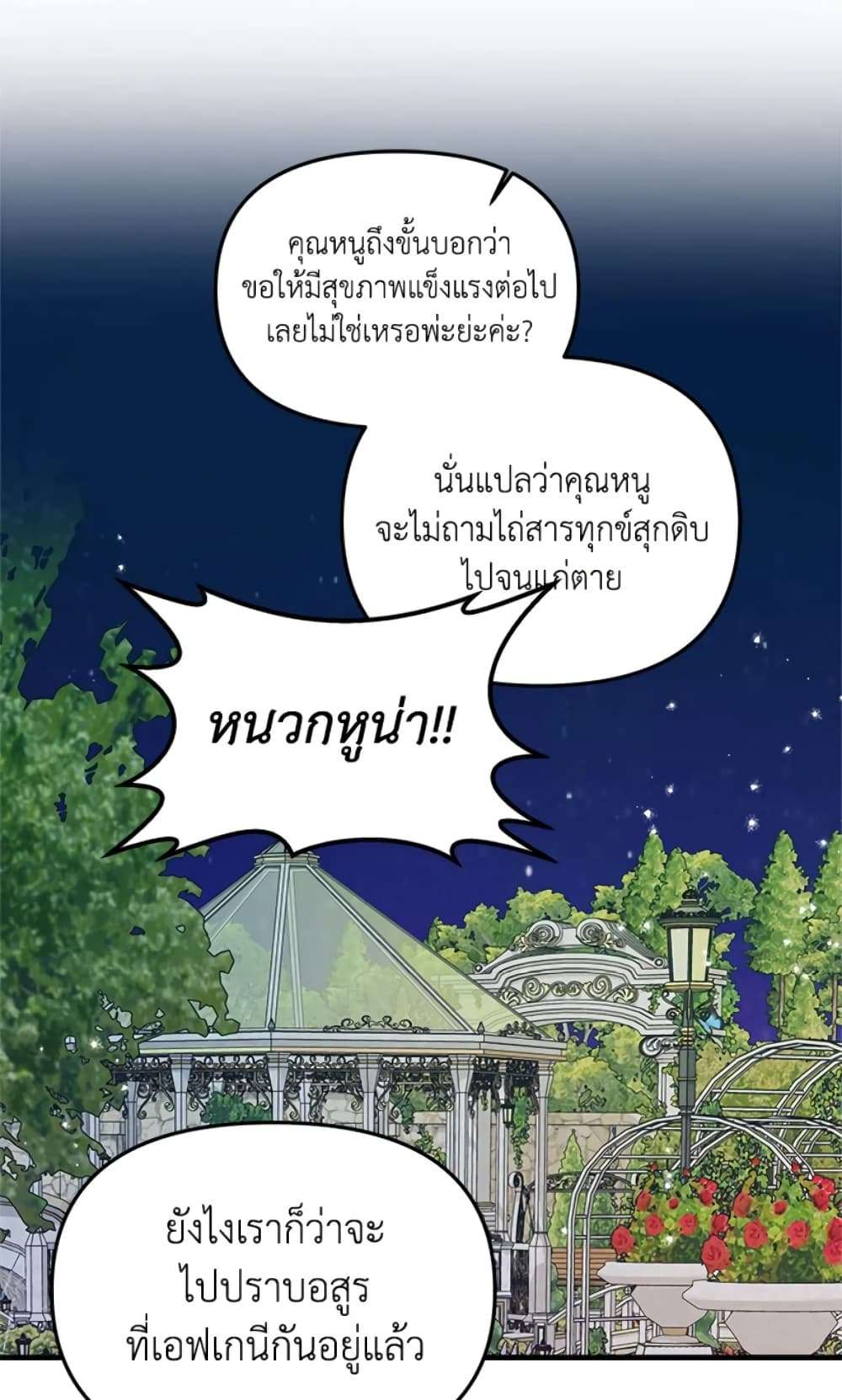 I Didn’t Save You To Get Proposed To ตอนที่ 17 11