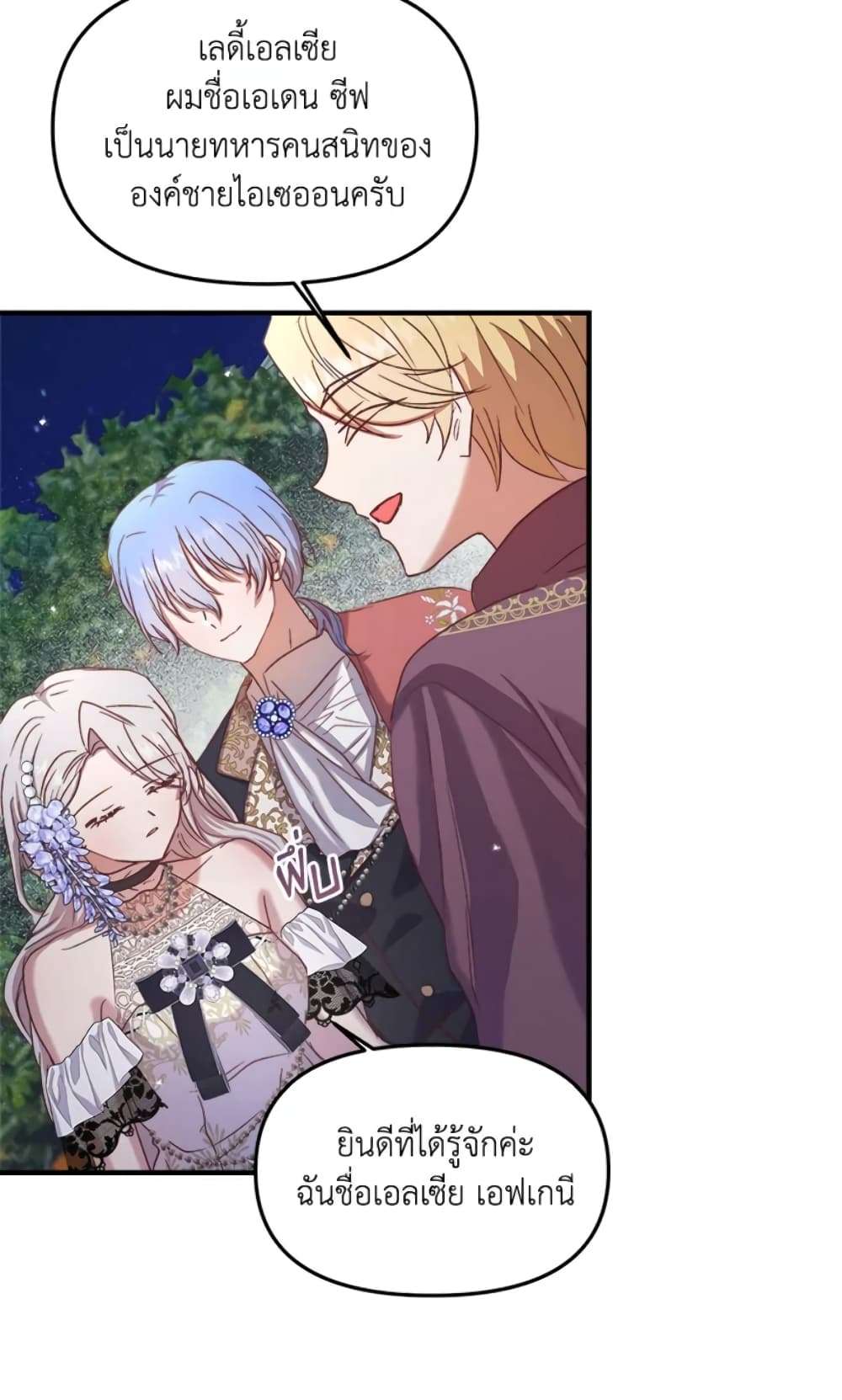 I Didn’t Save You To Get Proposed To ตอนที่ 17 28