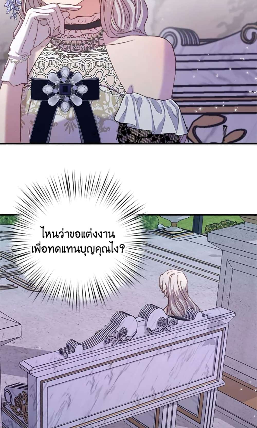 I Didn’t Save You To Get Proposed To ตอนที่ 17 17