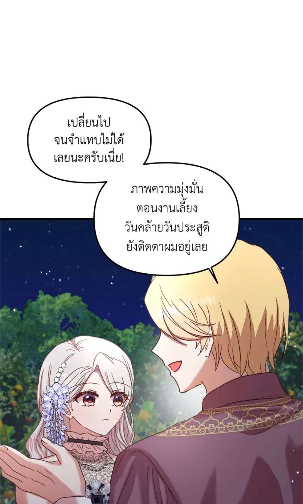 I Didn’t Save You To Get Proposed To ตอนที่ 17 29