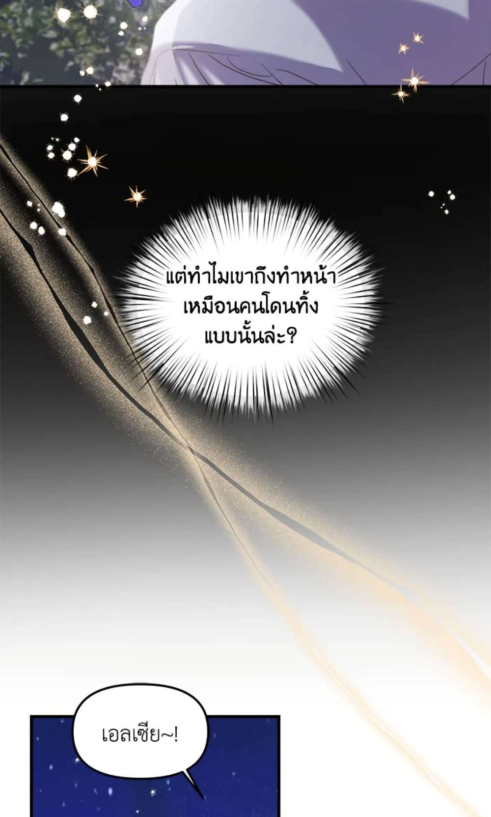I Didn’t Save You To Get Proposed To ตอนที่ 17 21
