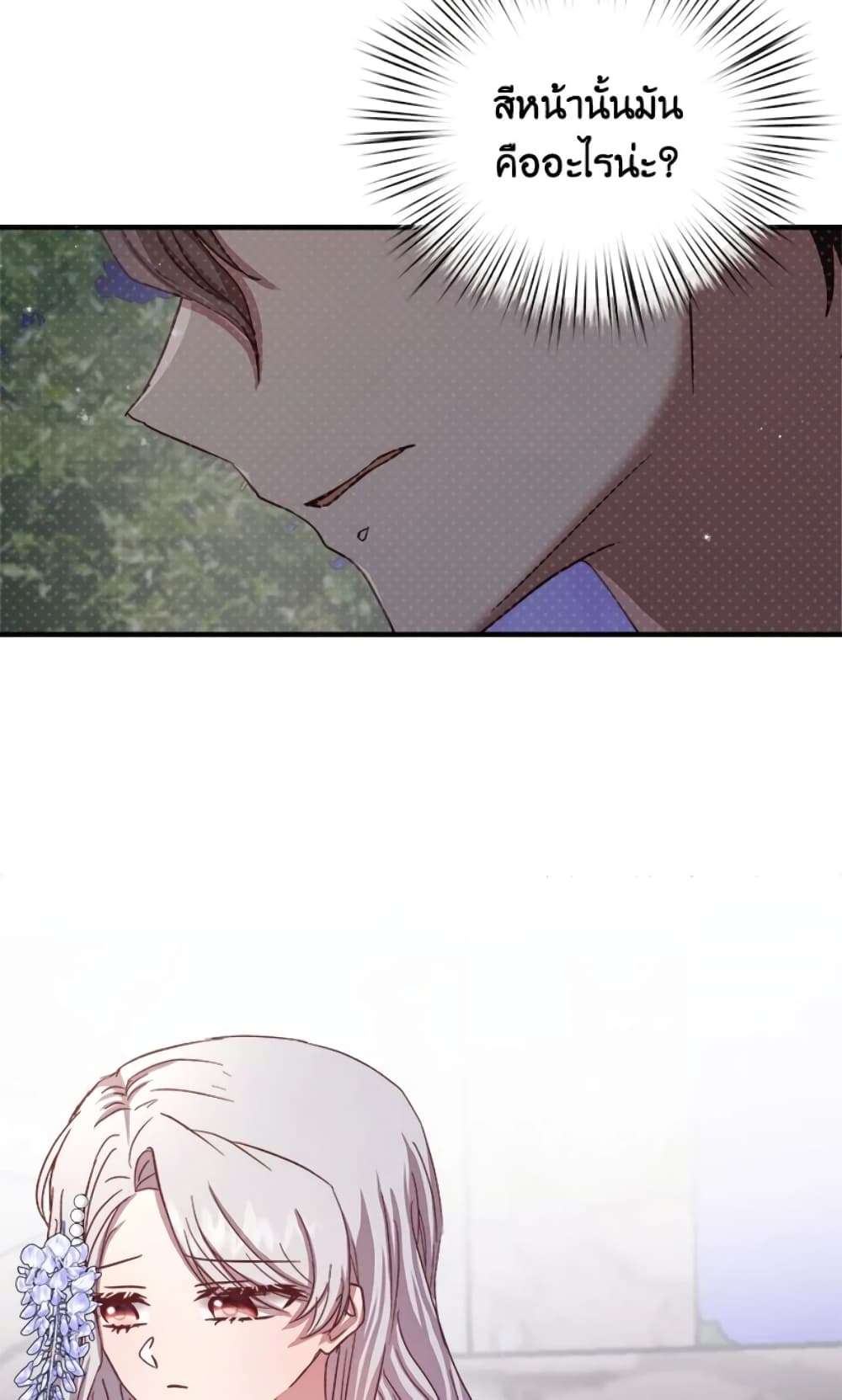I Didn’t Save You To Get Proposed To ตอนที่ 17 16