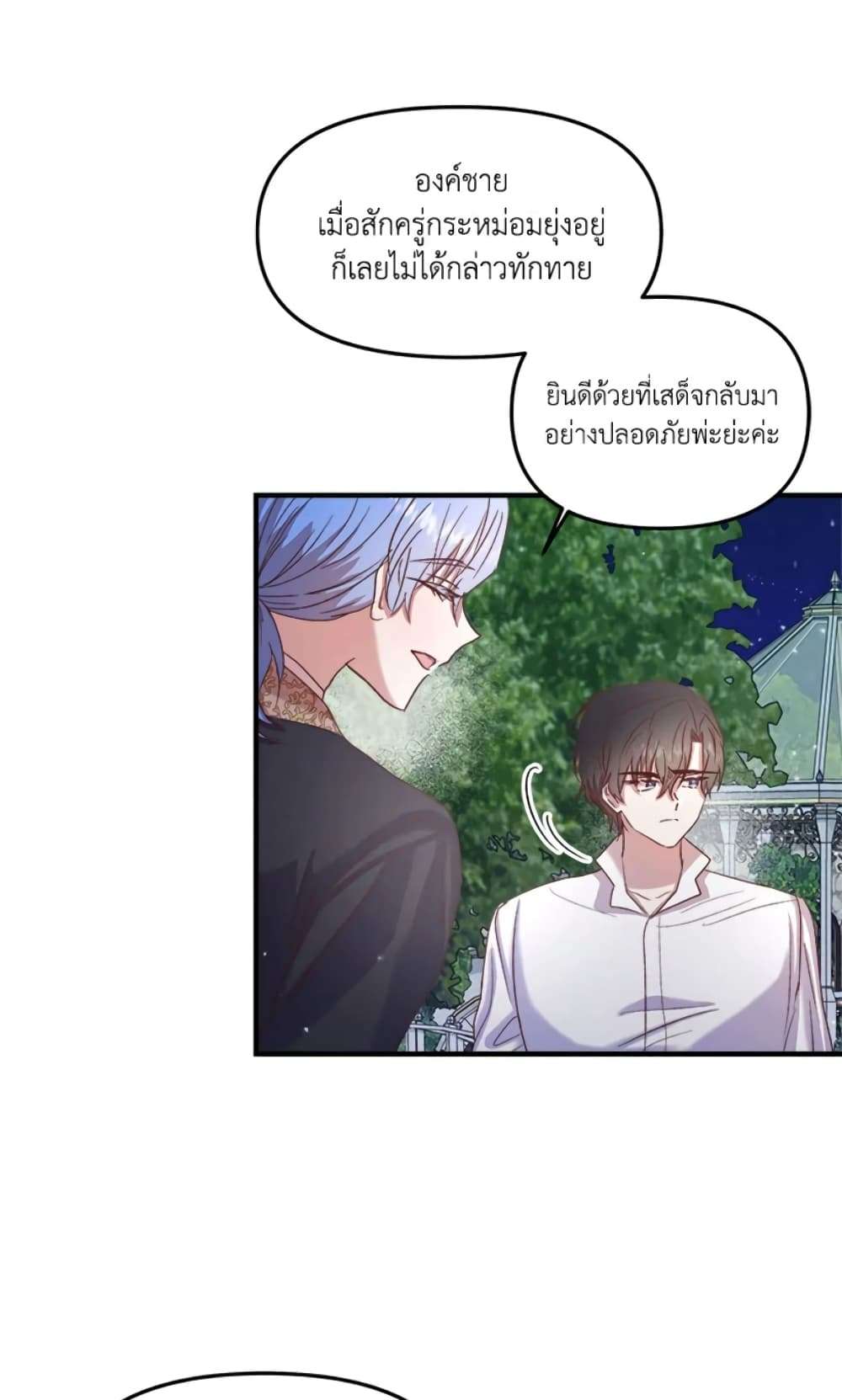 I Didn’t Save You To Get Proposed To ตอนที่ 17 27