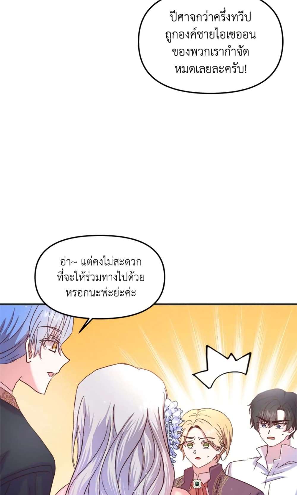 I Didn’t Save You To Get Proposed To ตอนที่ 17 32