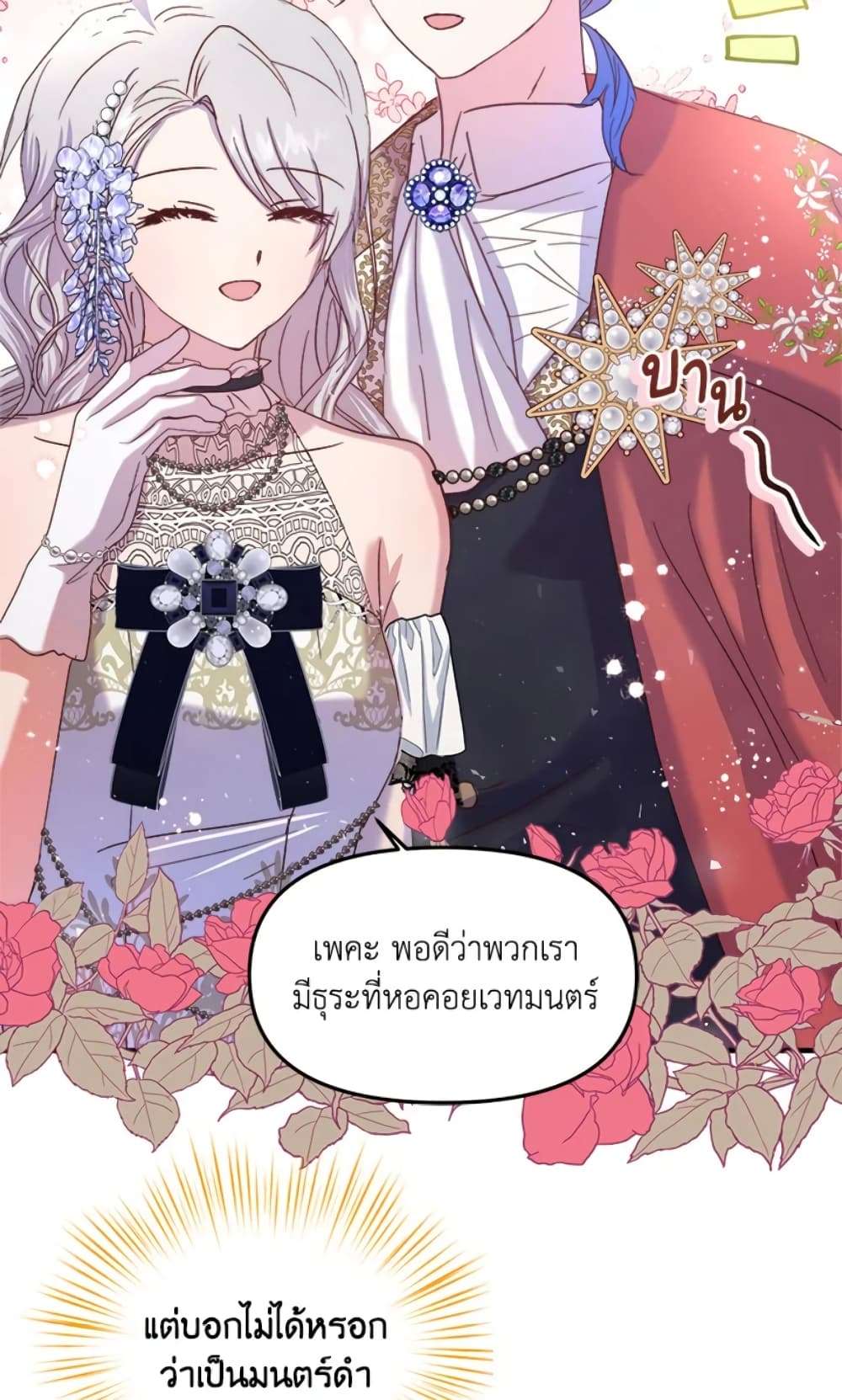 I Didn’t Save You To Get Proposed To ตอนที่ 17 34