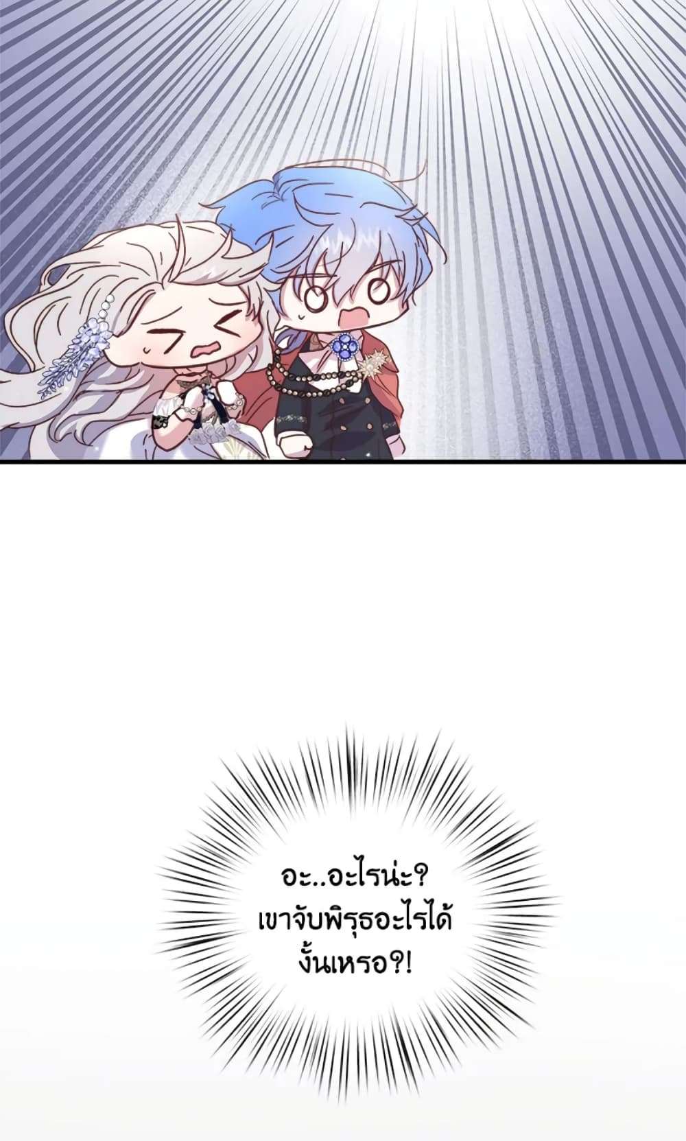 I Didn’t Save You To Get Proposed To ตอนที่ 17 36