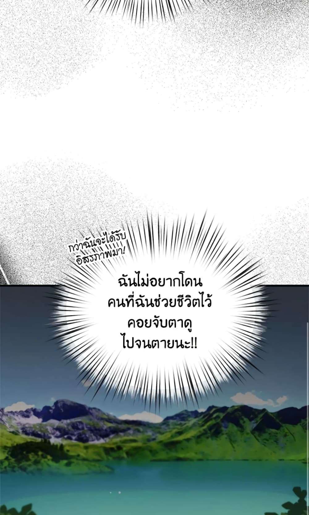 I Didn’t Save You To Get Proposed To ตอนที่ 17 43