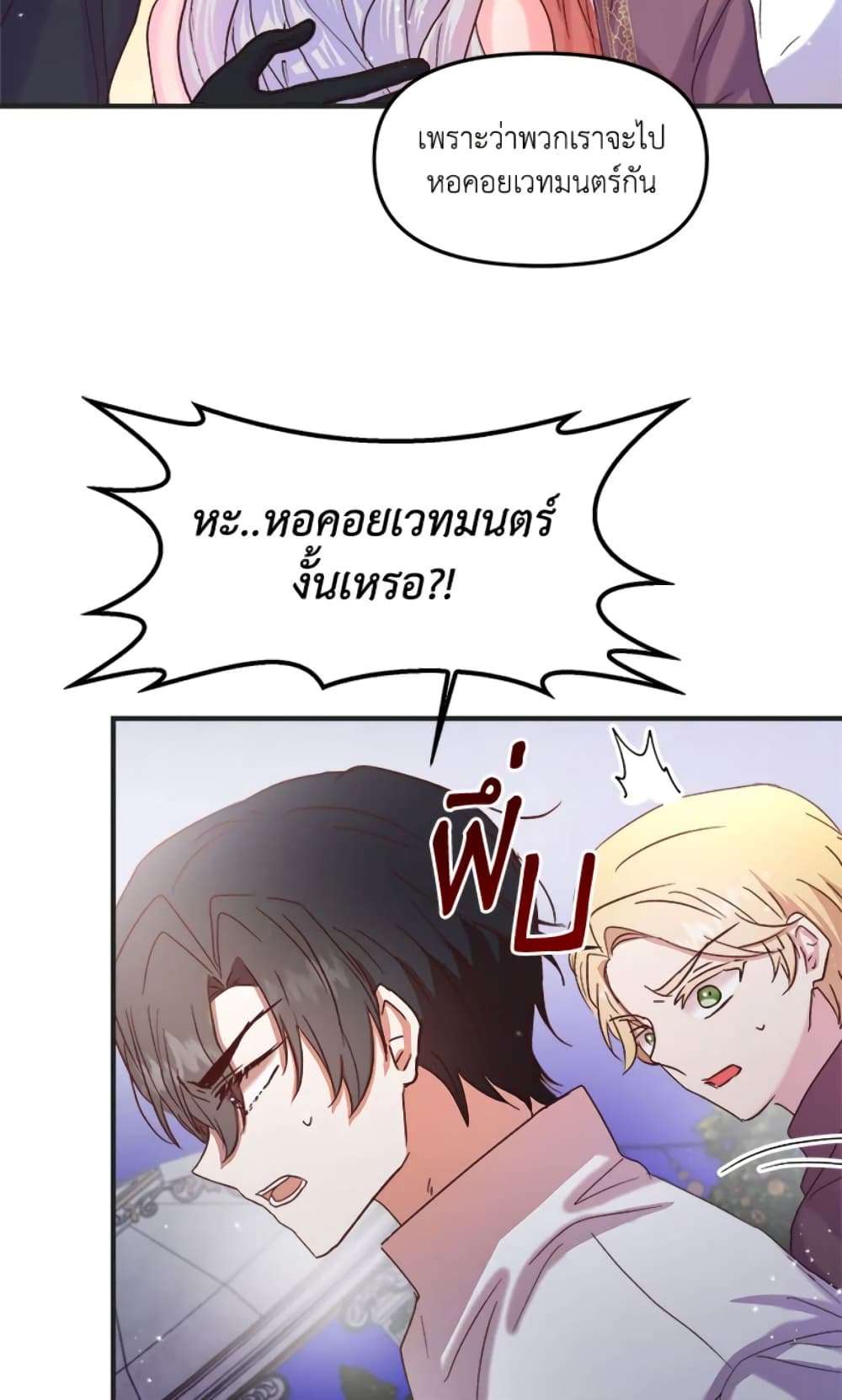I Didn’t Save You To Get Proposed To ตอนที่ 17 33