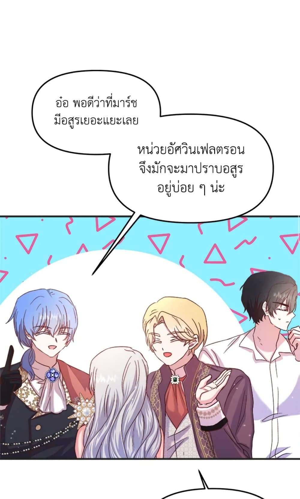 I Didn’t Save You To Get Proposed To ตอนที่ 17 31