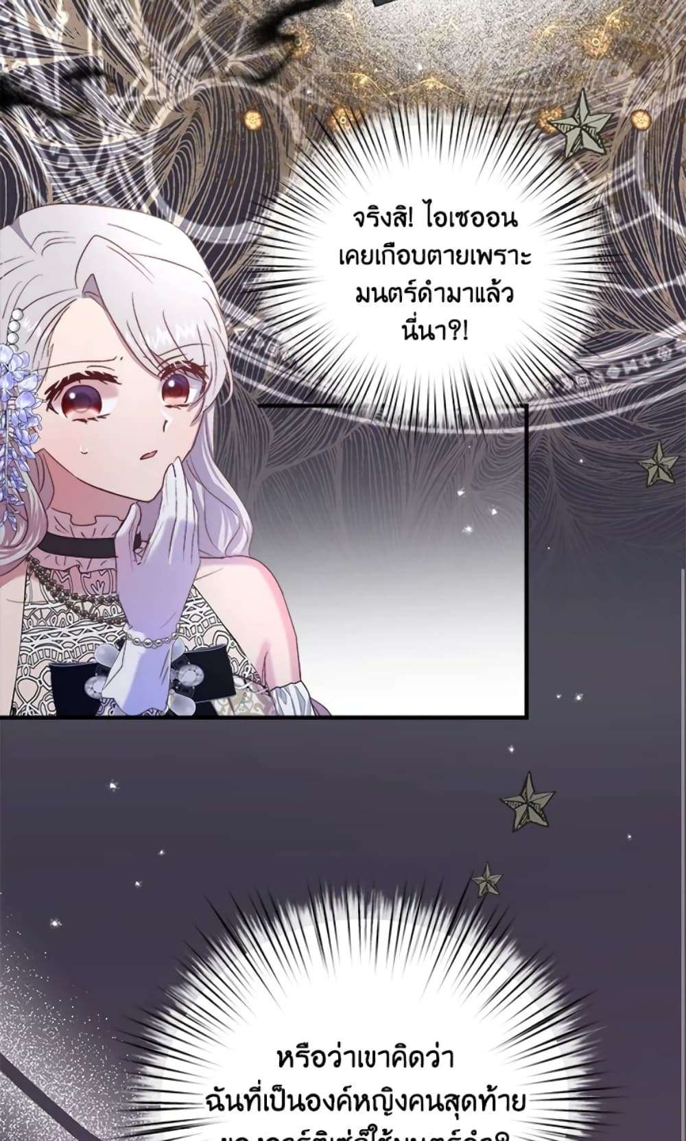 I Didn’t Save You To Get Proposed To ตอนที่ 17 38