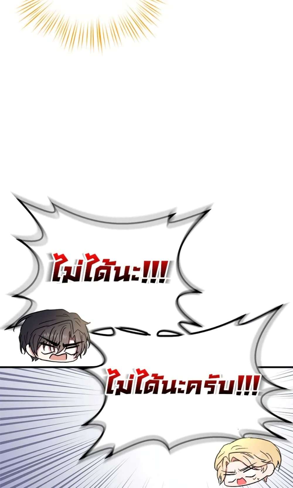 I Didn’t Save You To Get Proposed To ตอนที่ 17 35