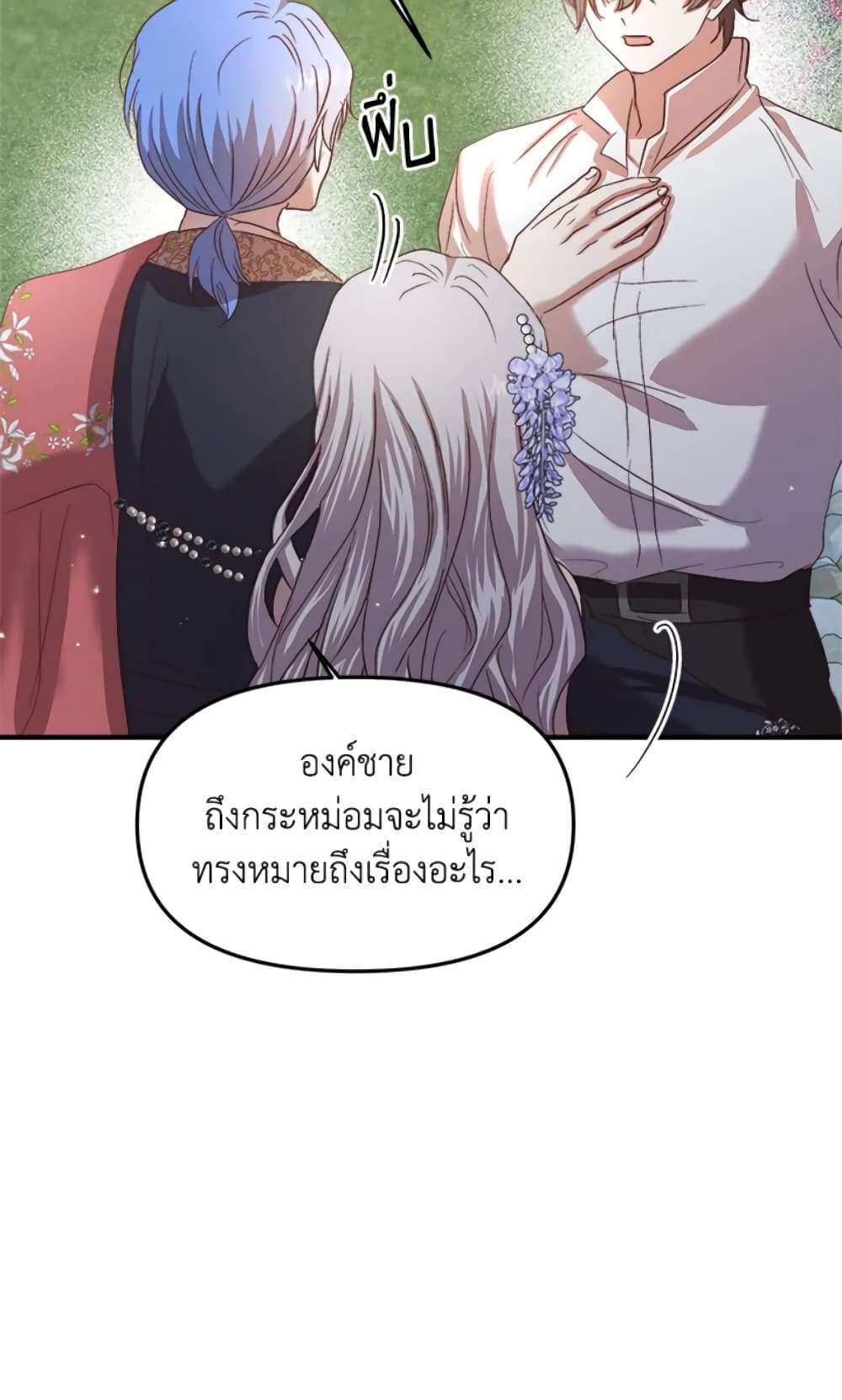 I Didn’t Save You To Get Proposed To ตอนที่ 17 50