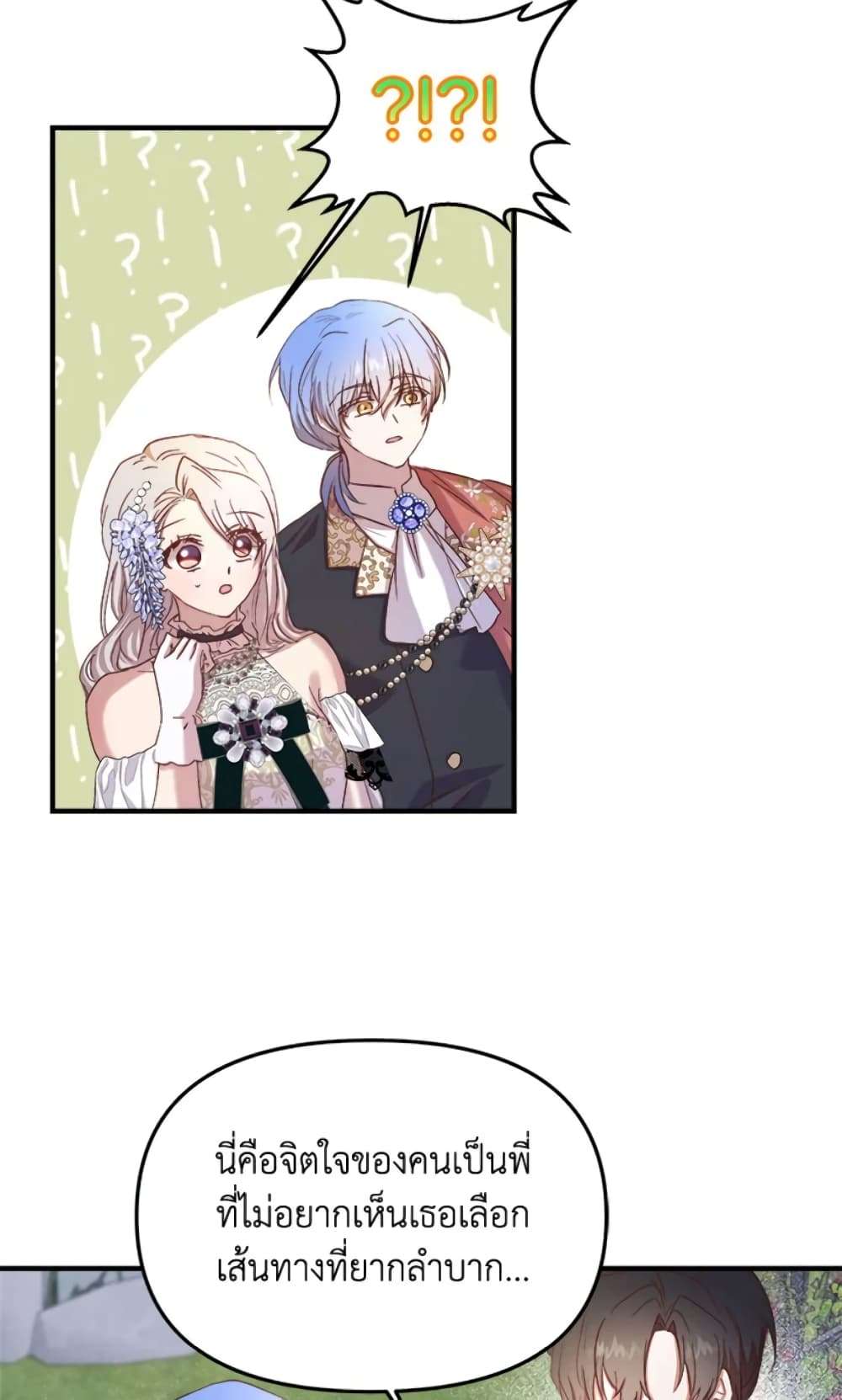 I Didn’t Save You To Get Proposed To ตอนที่ 17 49