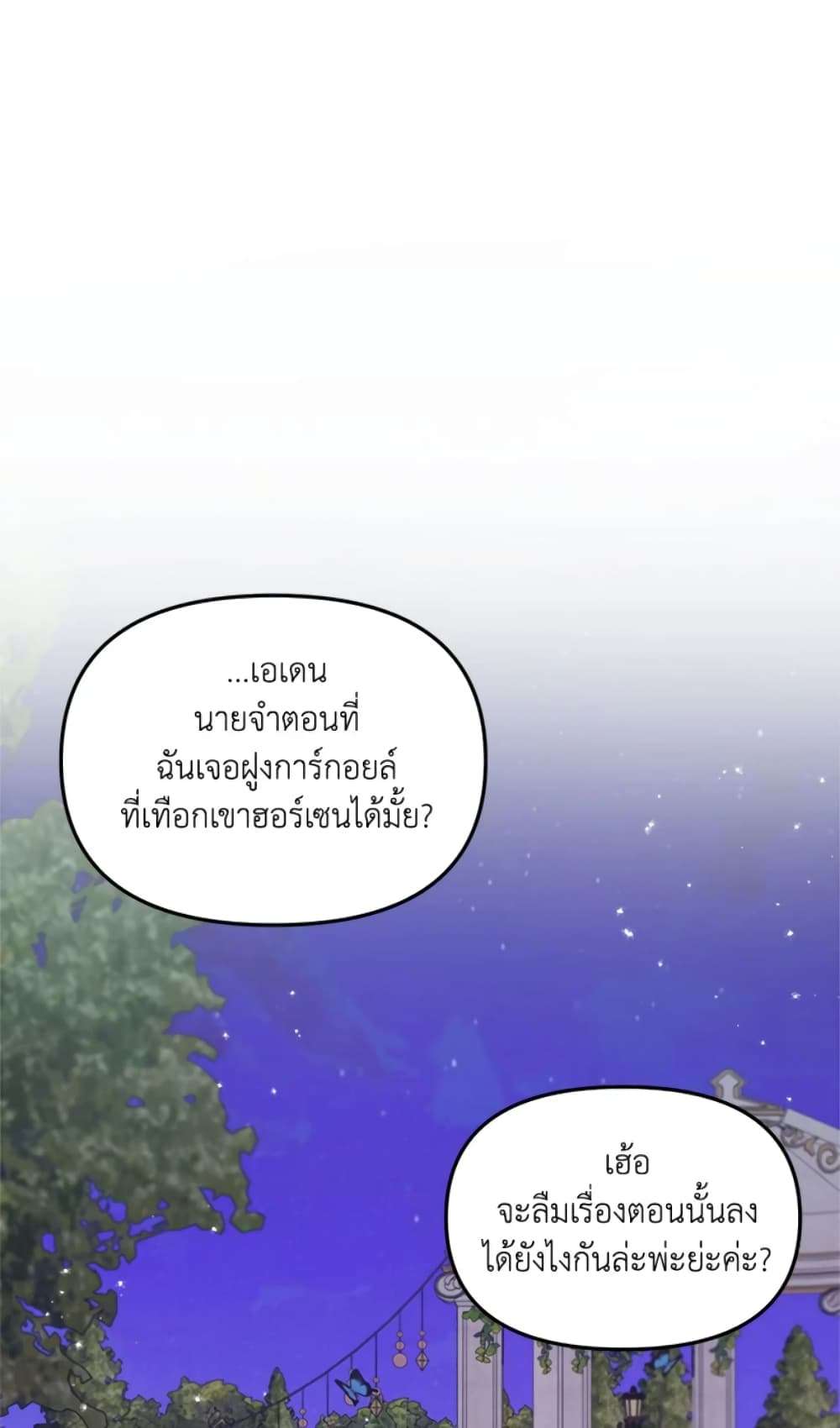 I Didn’t Save You To Get Proposed To ตอนที่ 18 5