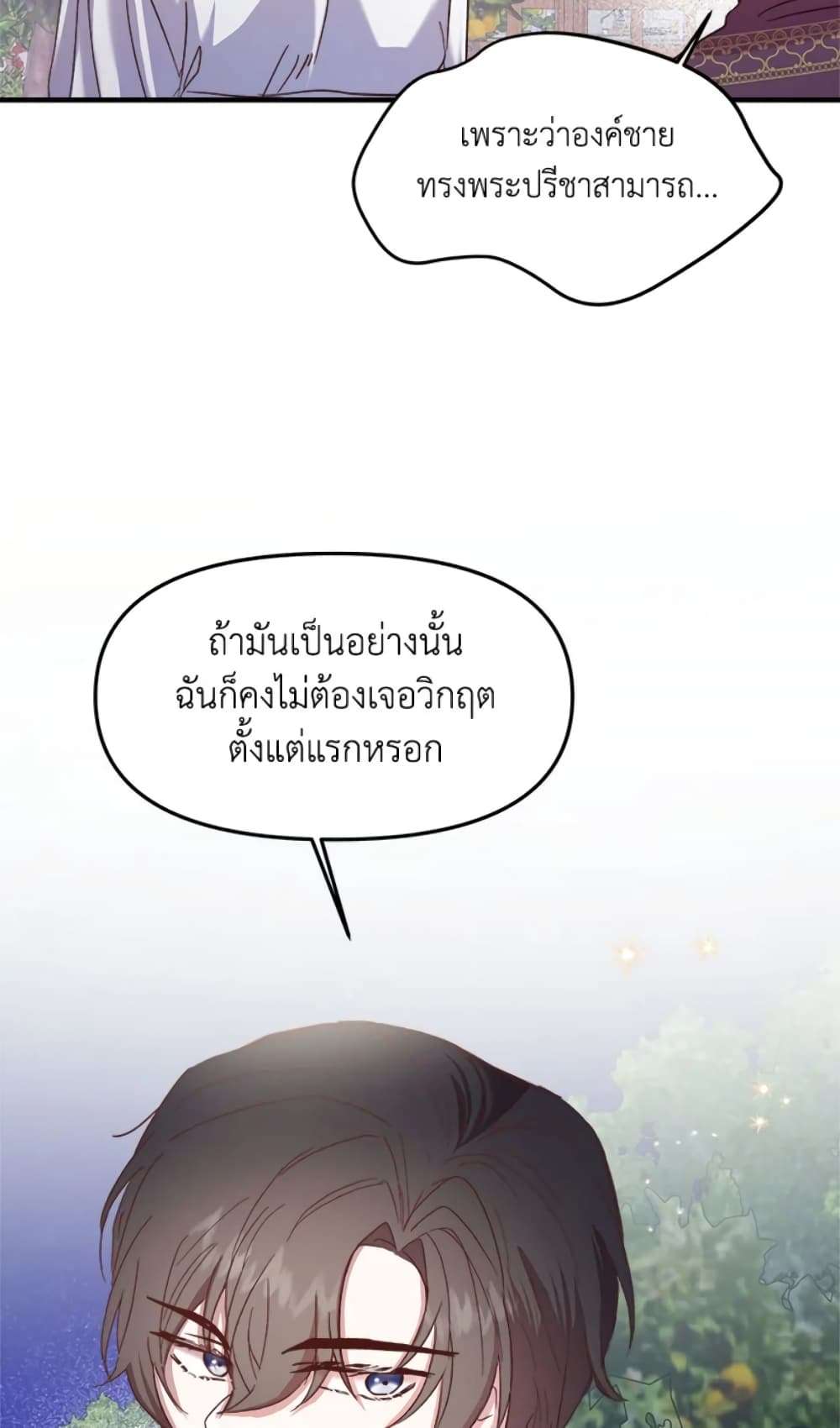 I Didn’t Save You To Get Proposed To ตอนที่ 18 6