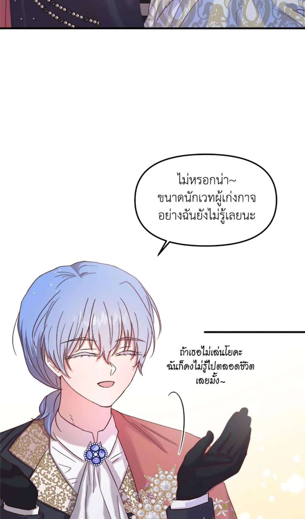I Didn’t Save You To Get Proposed To ตอนที่ 18 15