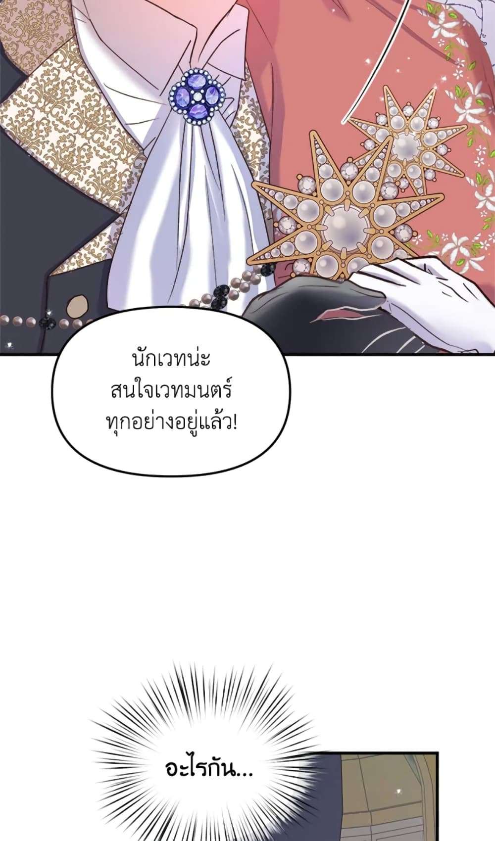 I Didn’t Save You To Get Proposed To ตอนที่ 18 22