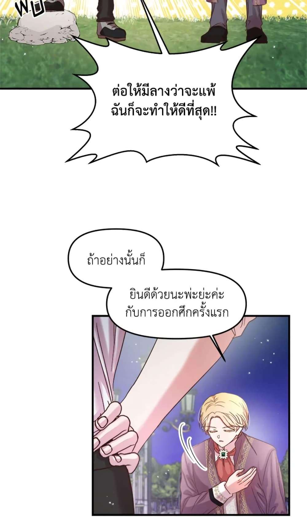 I Didn’t Save You To Get Proposed To ตอนที่ 18 13