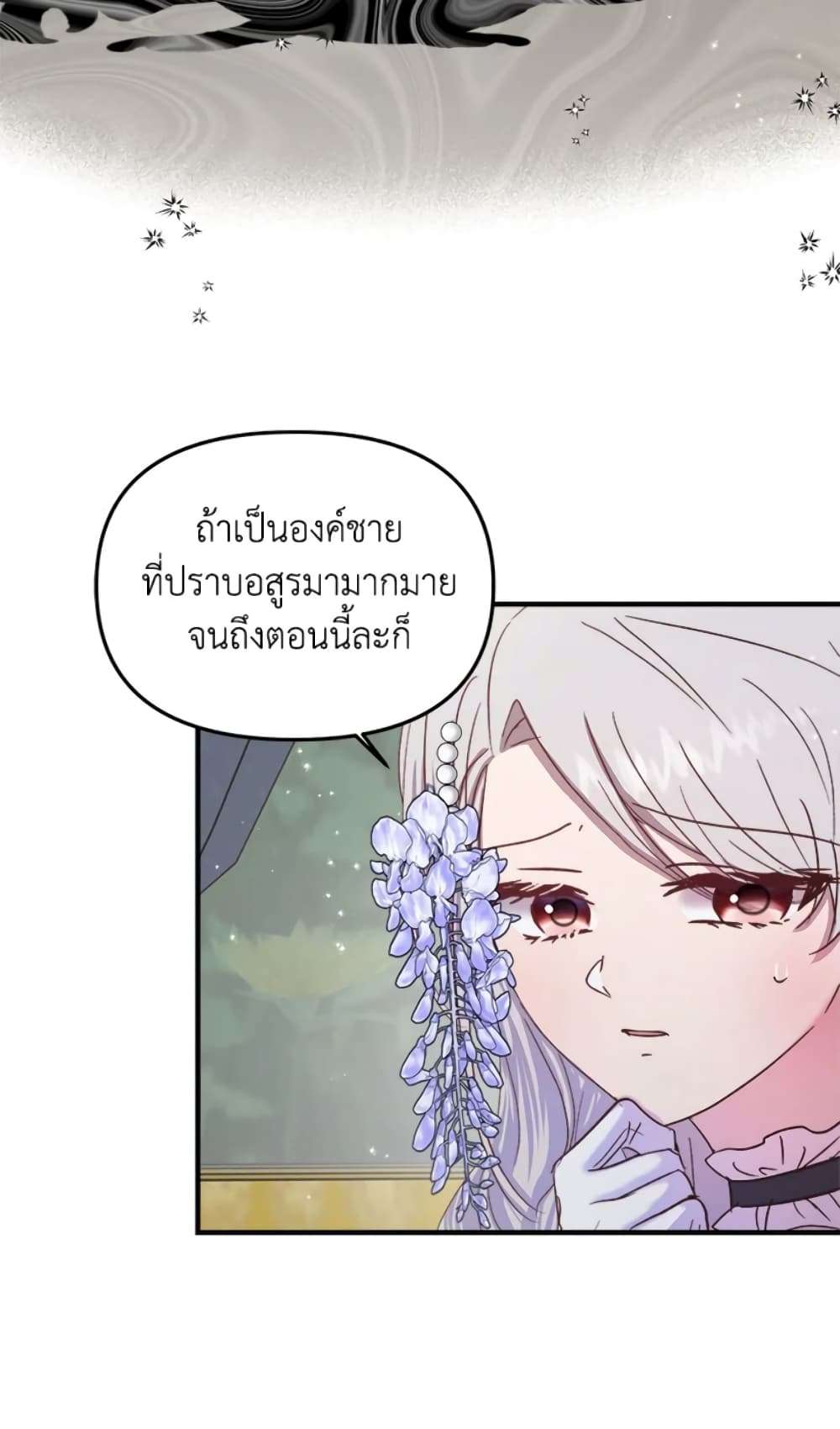 I Didn’t Save You To Get Proposed To ตอนที่ 18 17